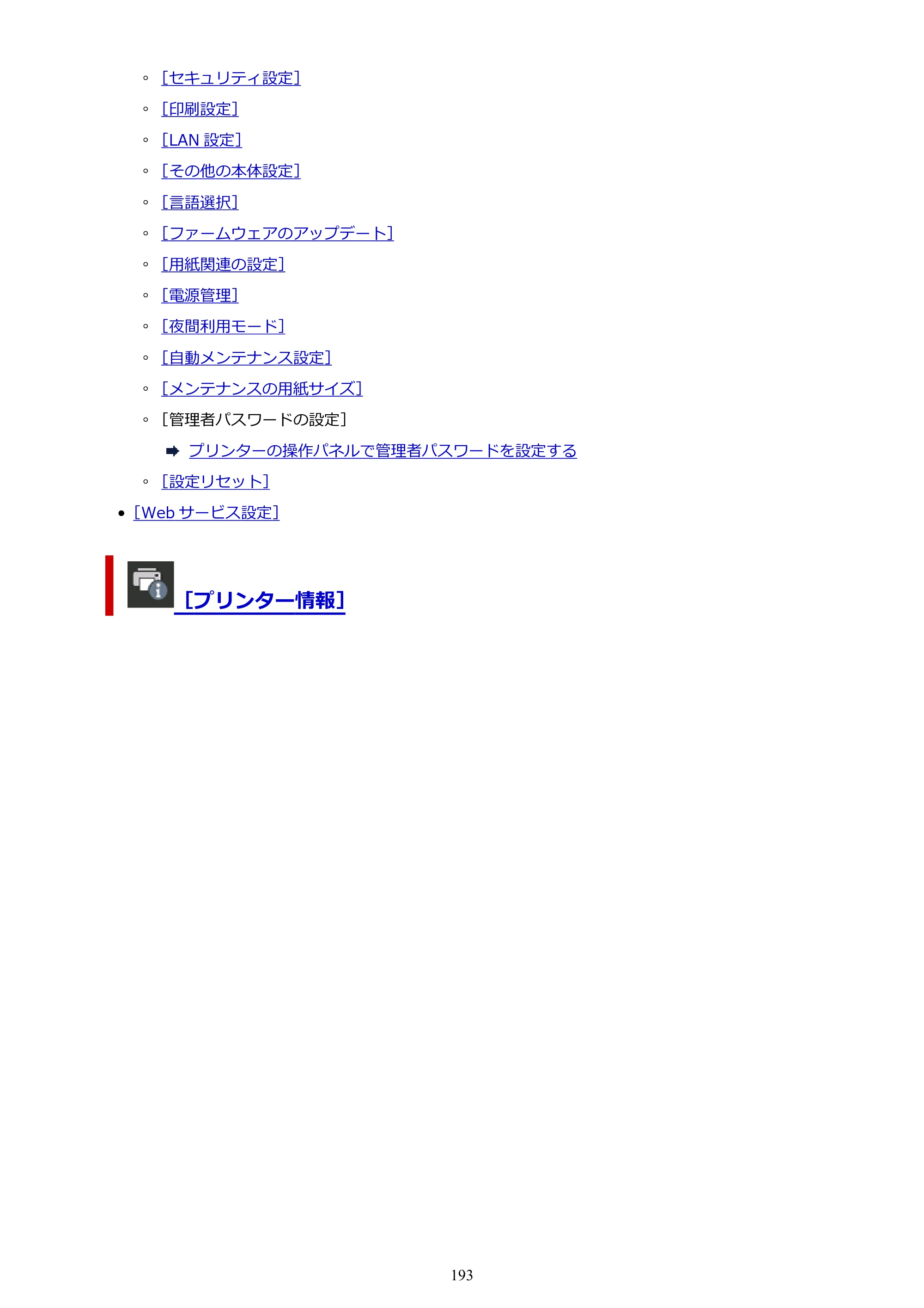 キヤノン PRO-1100 PRO-1100 （PDF） オンラインマニュアル 取扱説明書（Windows）2026年5月21日更新（PDF：5.51MB） — 原本ページ — 193ページ