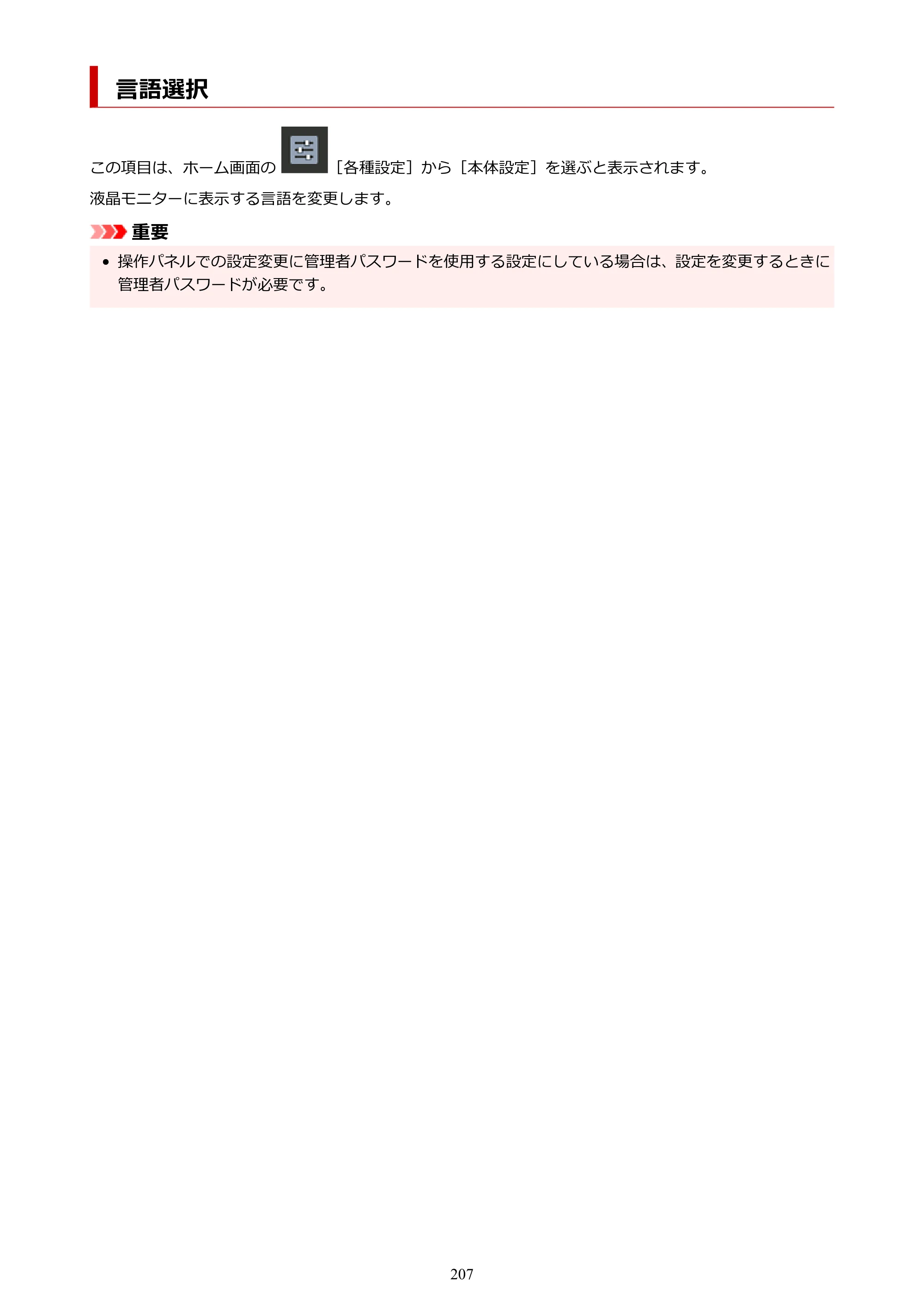 キヤノン PRO-1100 PRO-1100 （PDF） オンラインマニュアル 取扱説明書（Windows）2026年5月21日更新（PDF：5.51MB） — 言語選択 — 原本ページ — 207ページ