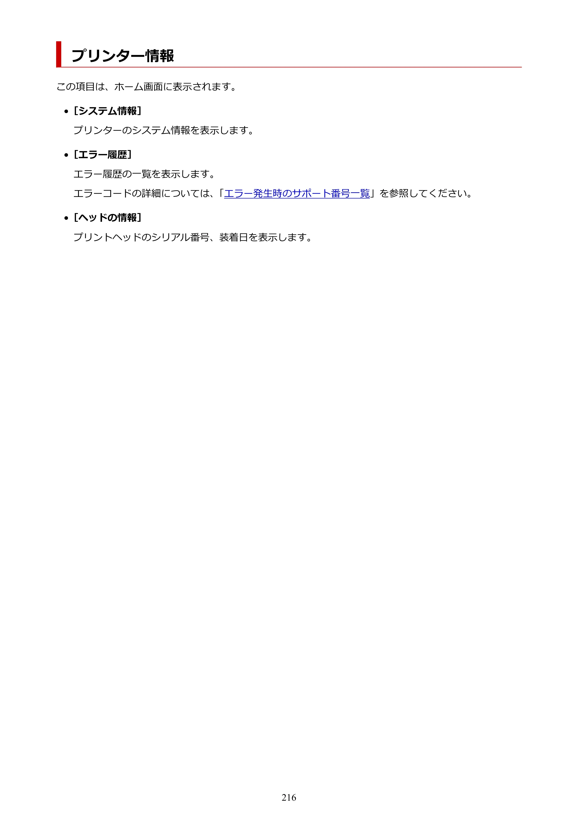 キヤノン PRO-1100 PRO-1100 （PDF） オンラインマニュアル 取扱説明書（Windows）2026年5月21日更新（PDF：5.51MB） — プリンター情報 — 原本ページ — 216ページ