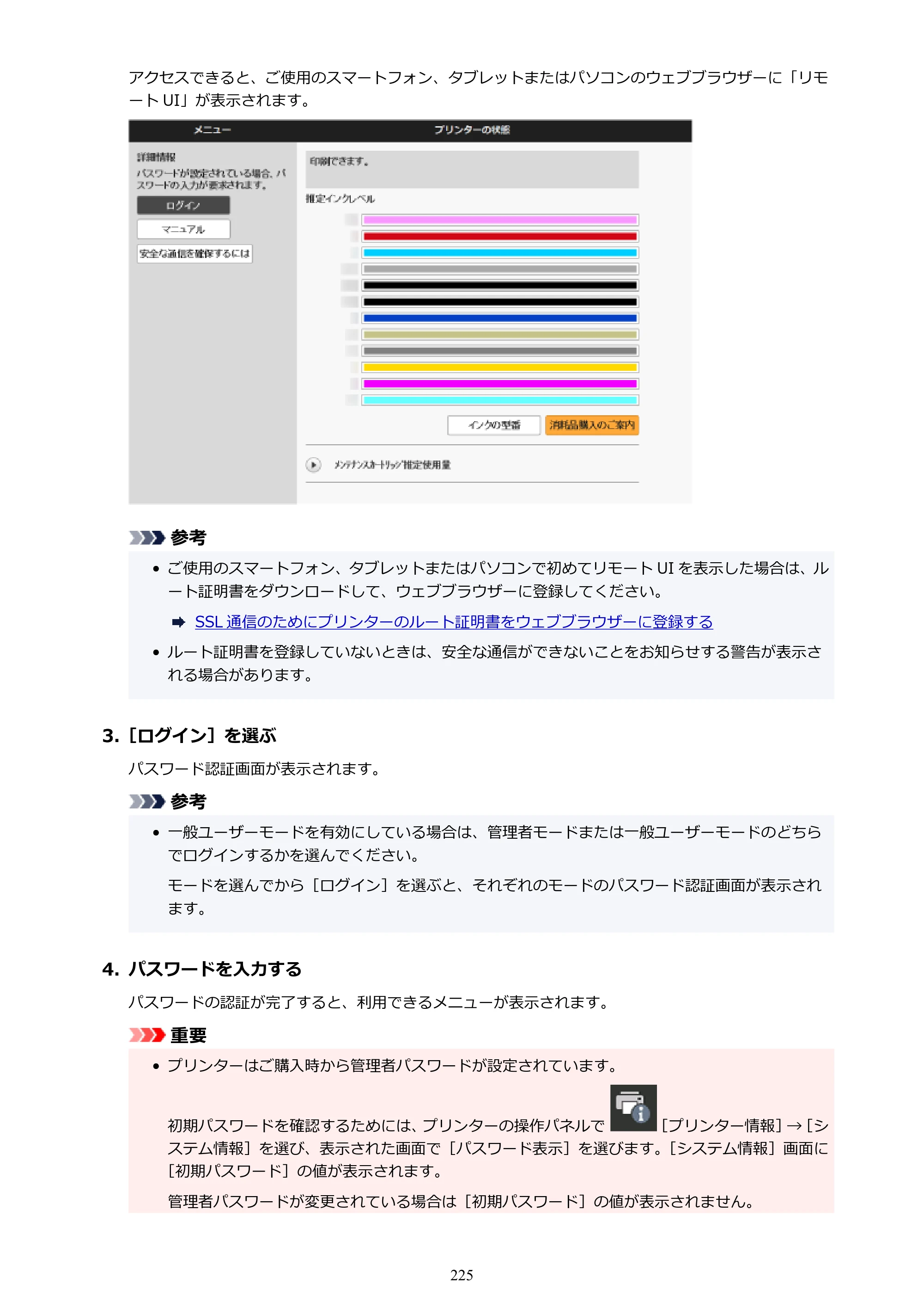 キヤノン PRO-1100 PRO-1100 （PDF） オンラインマニュアル 取扱説明書（Windows）2026年5月21日更新（PDF：5.51MB） — 原本ページ — 225ページ