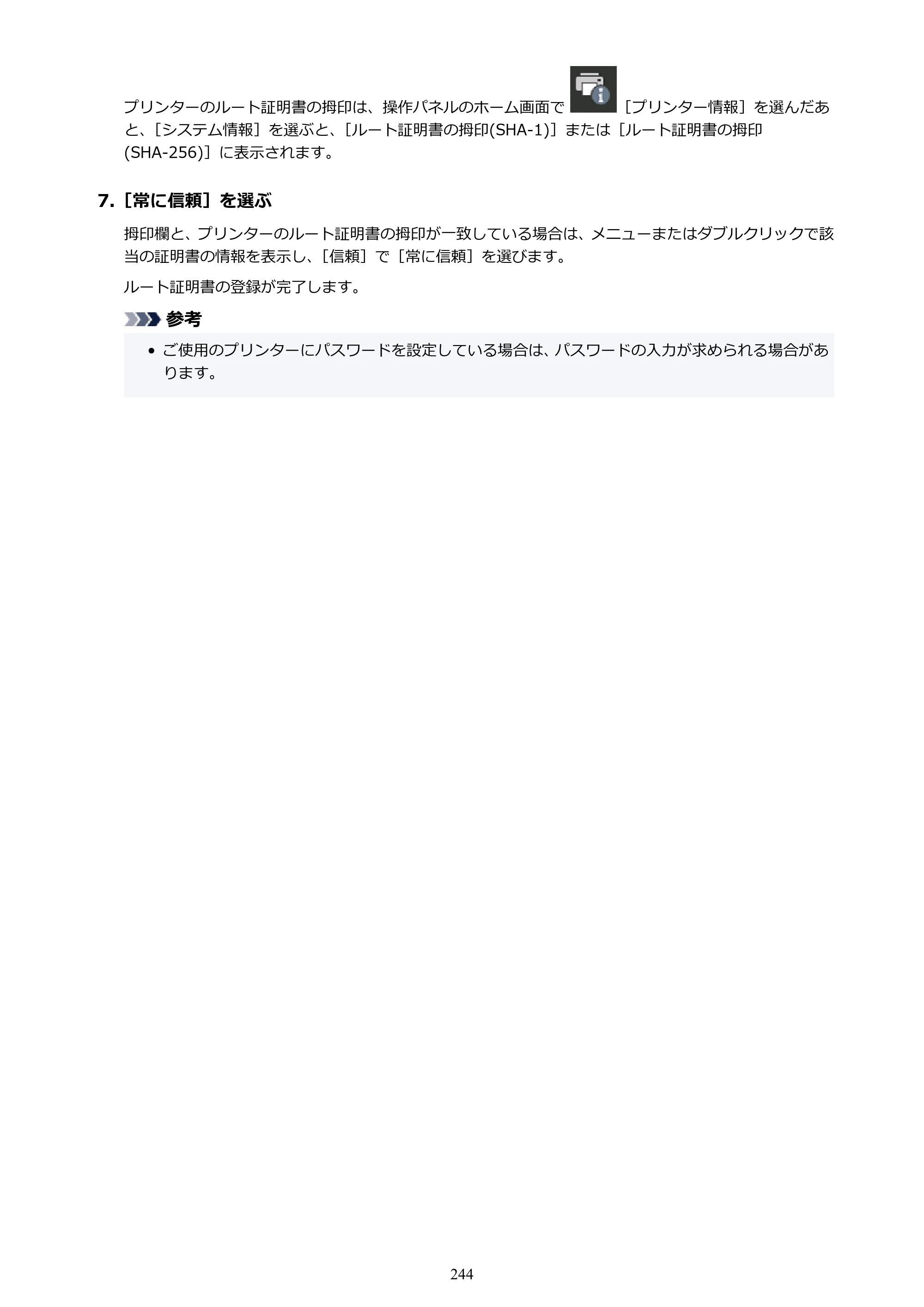 キヤノン PRO-1100 PRO-1100 （PDF） オンラインマニュアル 取扱説明書（Windows）2026年5月21日更新（PDF：5.51MB） — 原本ページ — 244ページ