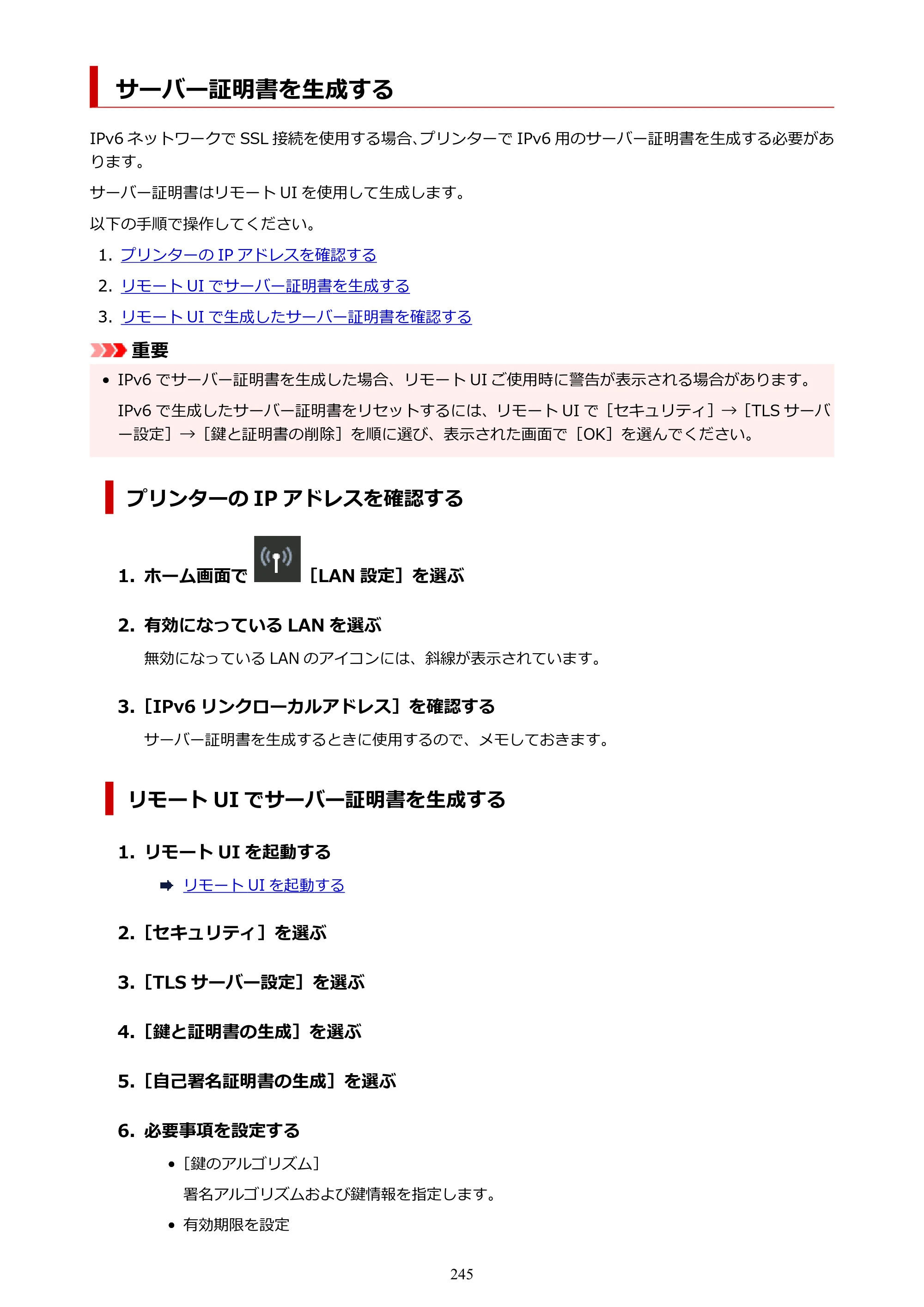 キヤノン PRO-1100 PRO-1100 （PDF） オンラインマニュアル 取扱説明書（Windows）2026年5月21日更新（PDF：5.51MB） — サーバー証明書を生成する — 原本ページ — 245ページ