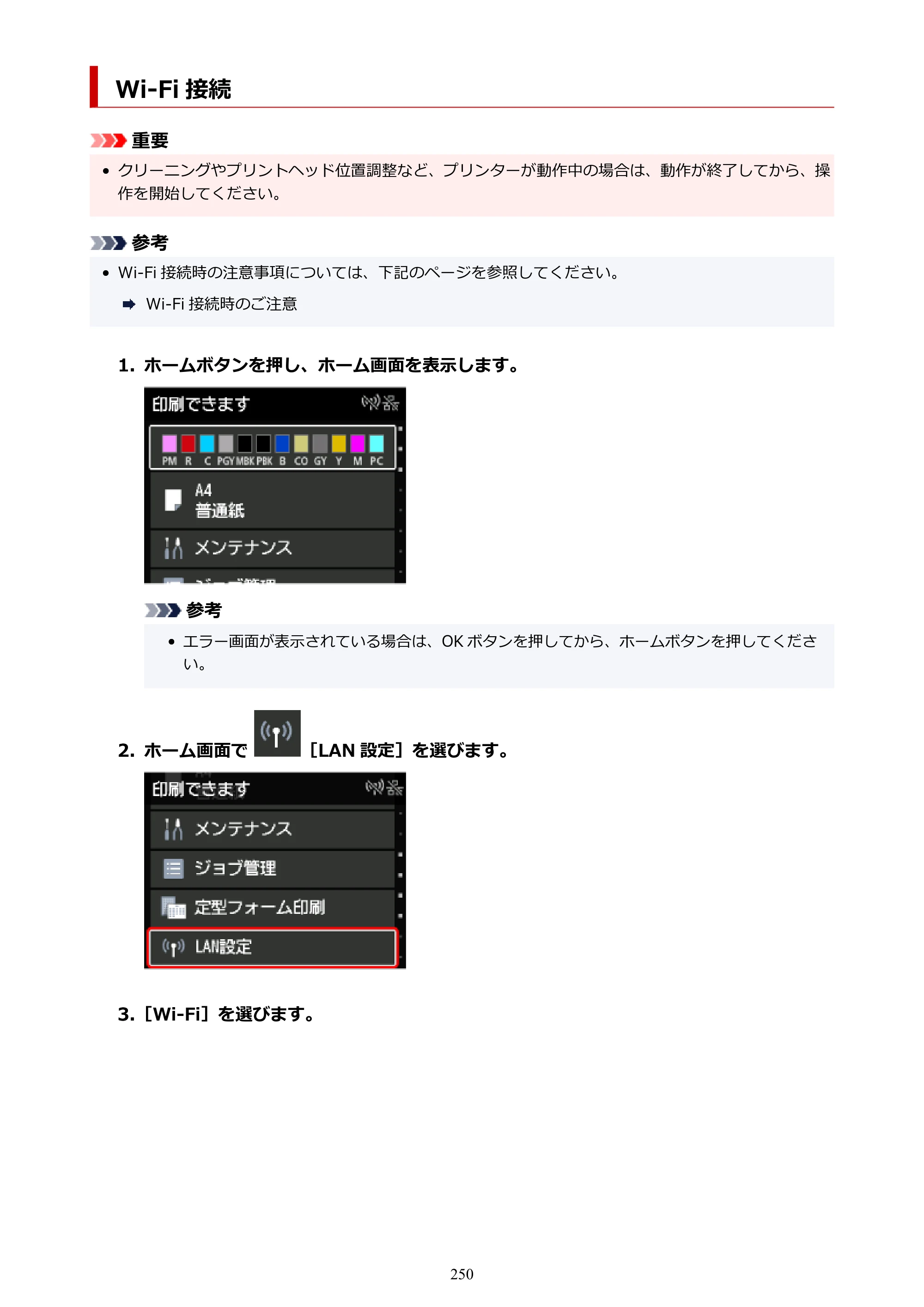 キヤノン PRO-1100 PRO-1100 （PDF） オンラインマニュアル 取扱説明書（Windows）2026年5月21日更新（PDF：5.51MB） — Wi-Fi 接続 — 原本ページ — 250ページ