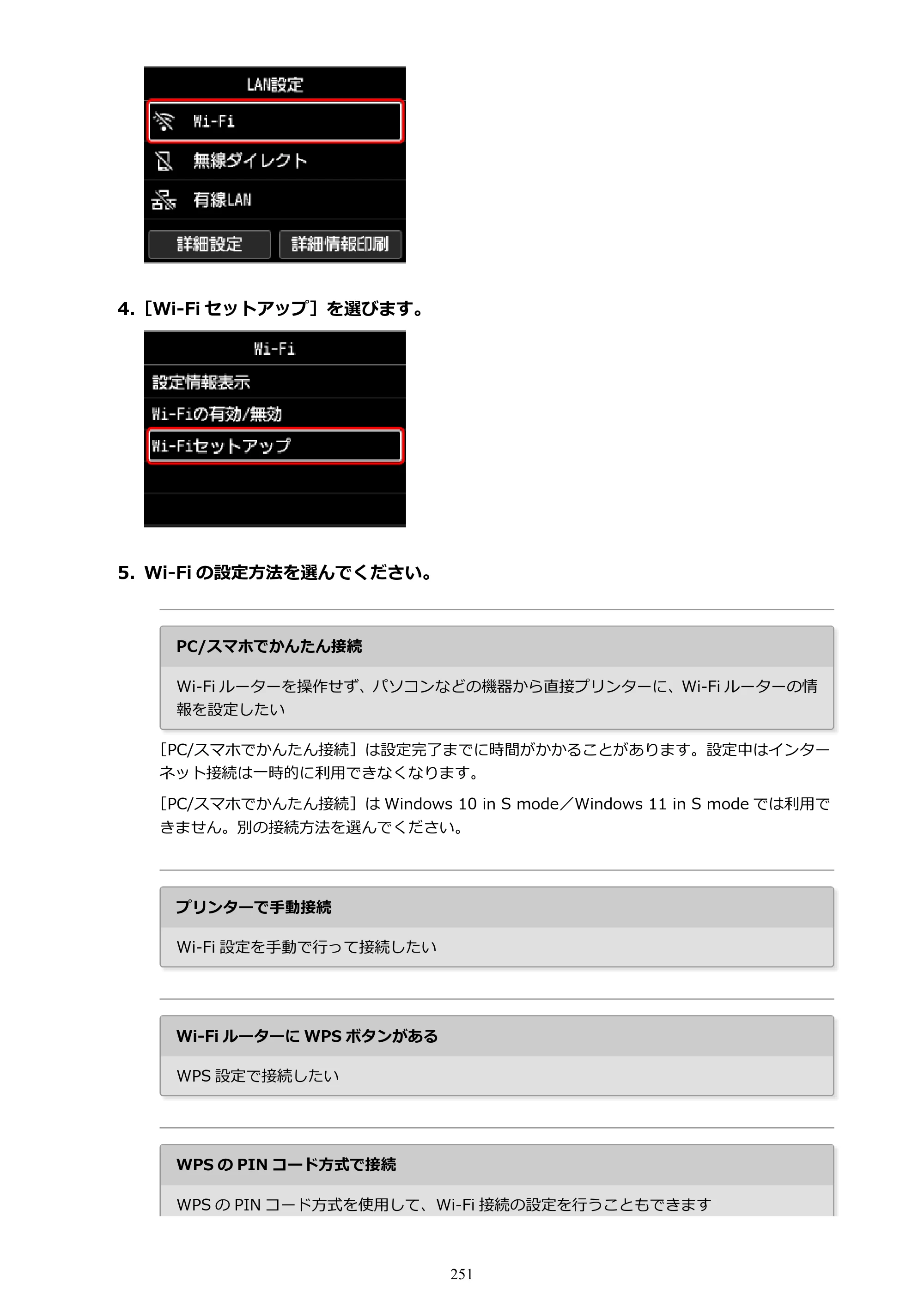 キヤノン PRO-1100 PRO-1100 （PDF） オンラインマニュアル 取扱説明書（Windows）2026年5月21日更新（PDF：5.51MB） — 原本ページ — 251ページ