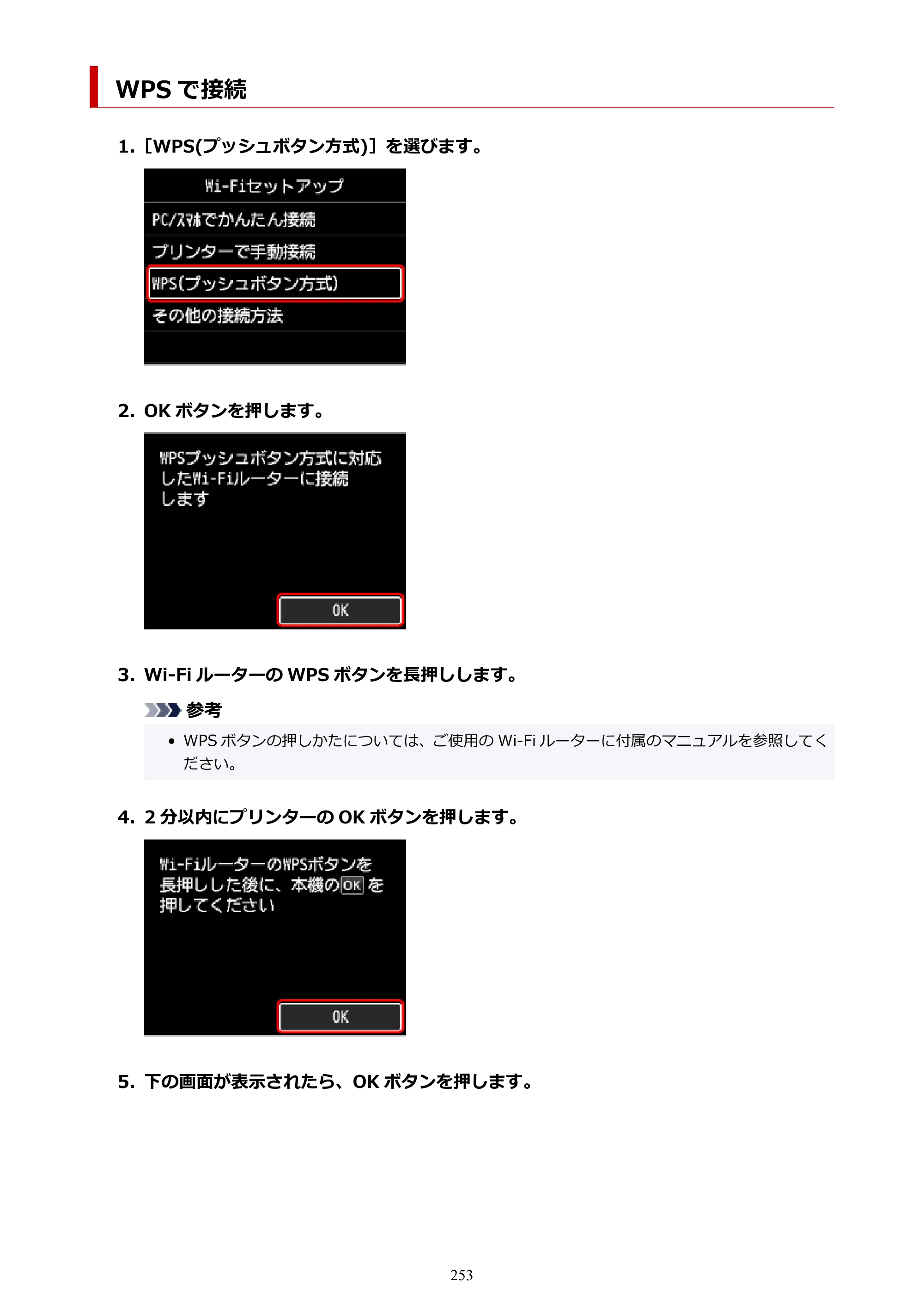キヤノン PRO-1100 PRO-1100 （PDF） オンラインマニュアル 取扱説明書（Windows）2026年5月21日更新（PDF：5.51MB） — WPS で接続 — 原本ページ — 253ページ