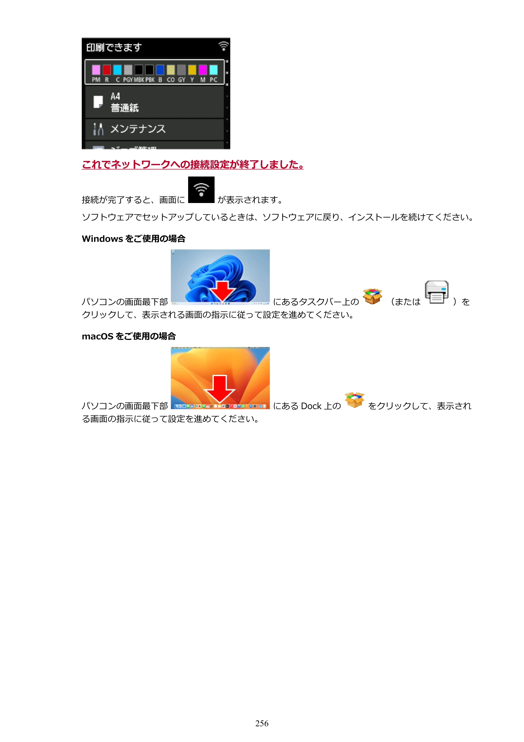 キヤノン PRO-1100 PRO-1100 （PDF） オンラインマニュアル 取扱説明書（Windows）2026年5月21日更新（PDF：5.51MB） — 原本ページ — 256ページ