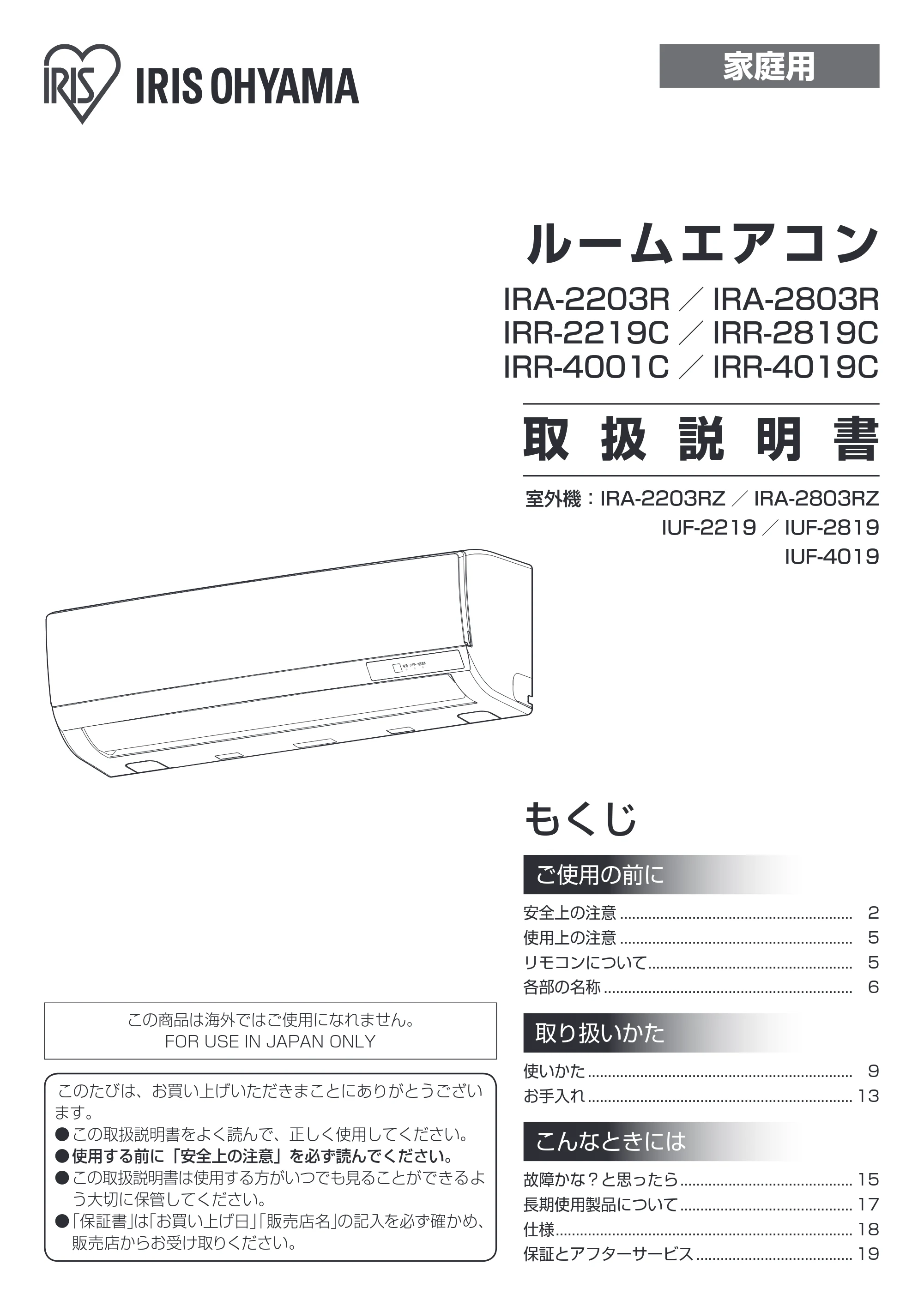 アイリスオーヤマ IRA-2203R 取扱説明書 — 原本ページ — 1ページ
