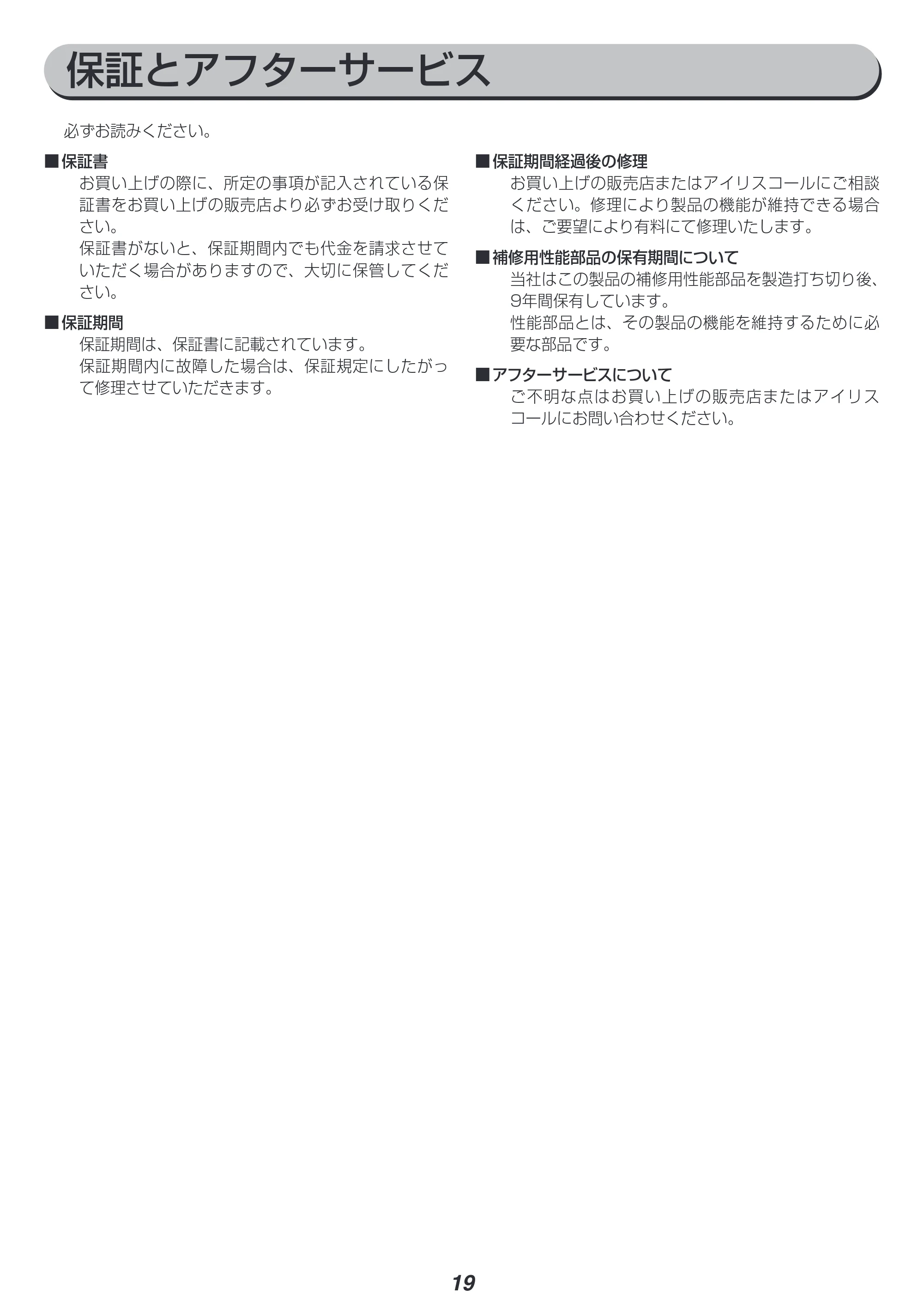 アイリスオーヤマ IRA-2203R 取扱説明書 — 原本ページ — 19ページ