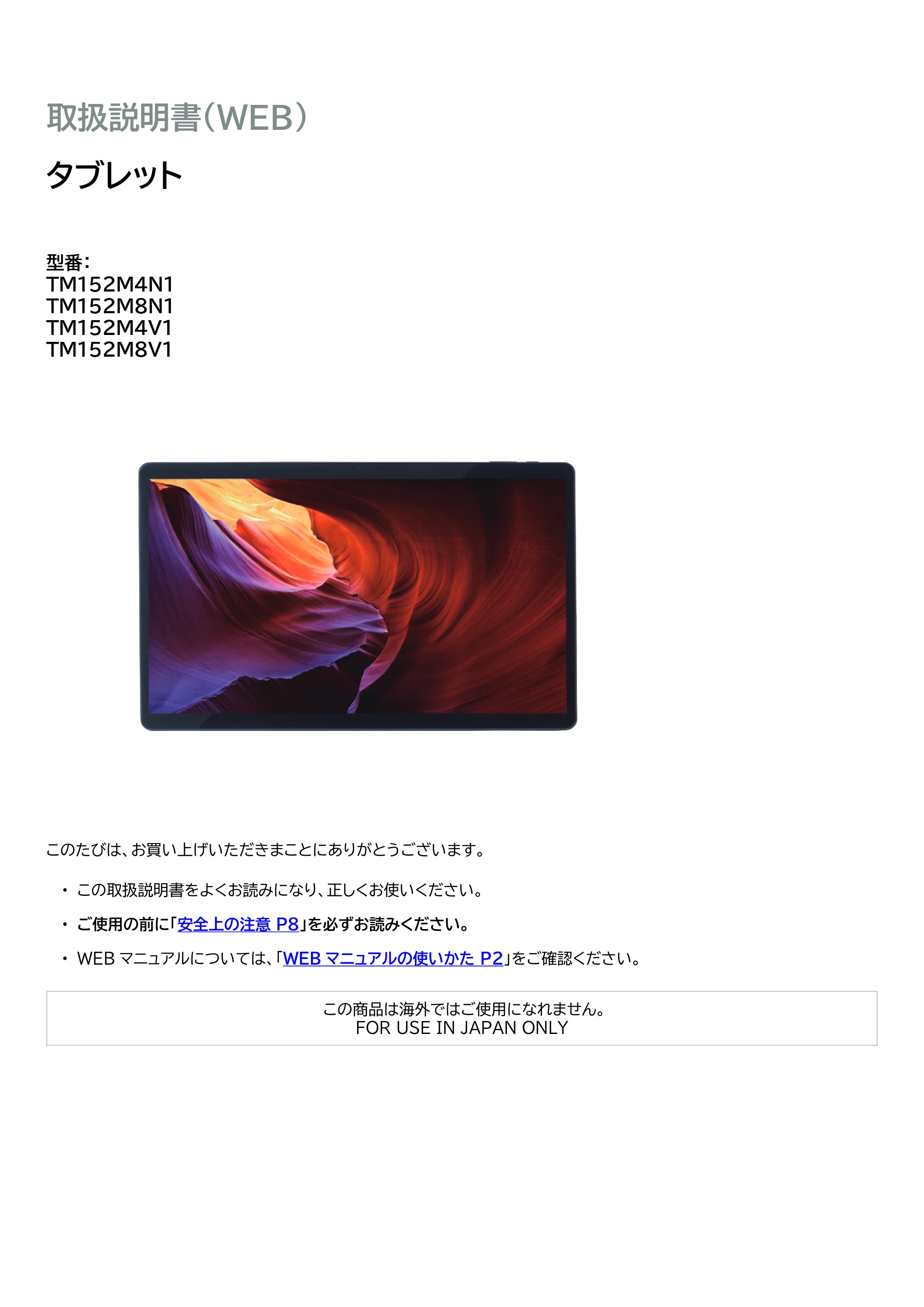 アイリスオーヤマ TM152M4V1-B 取扱説明書 — 原本ページ — 1ページ