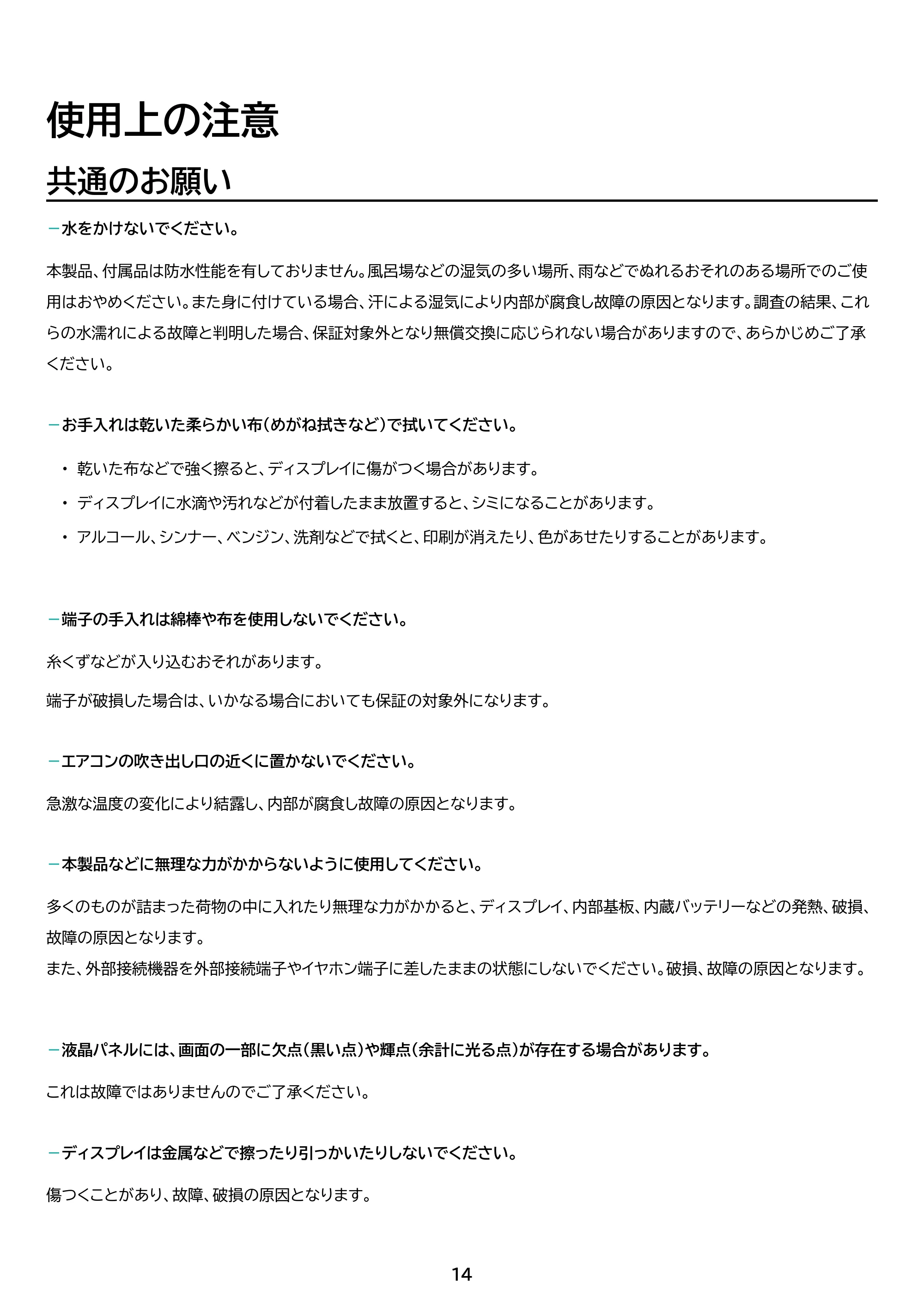 アイリスオーヤマ TM152M4V1-B 取扱説明書 — 原本ページ — 14ページ
