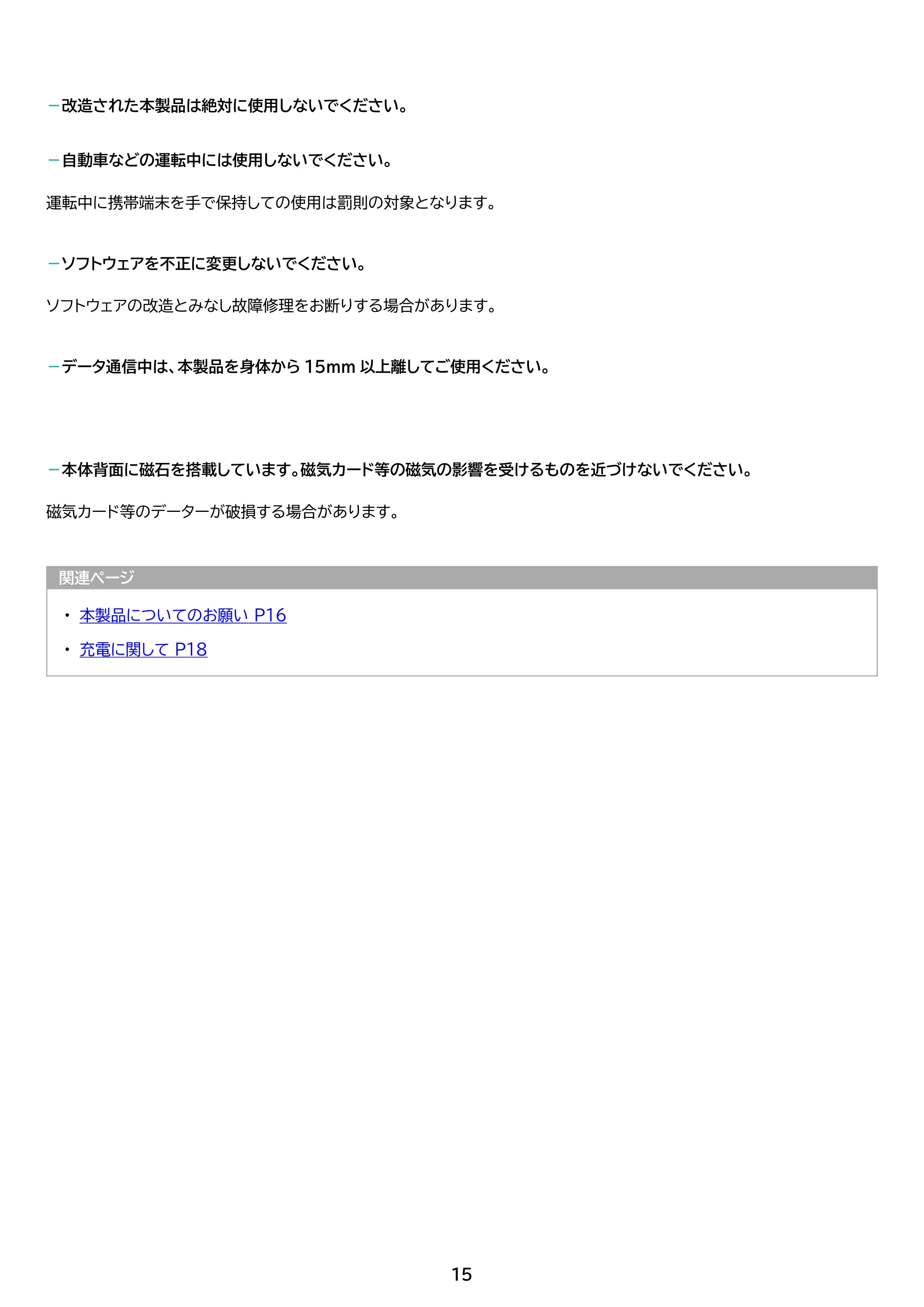 アイリスオーヤマ TM152M4V1-B 取扱説明書 — 原本ページ — 15ページ