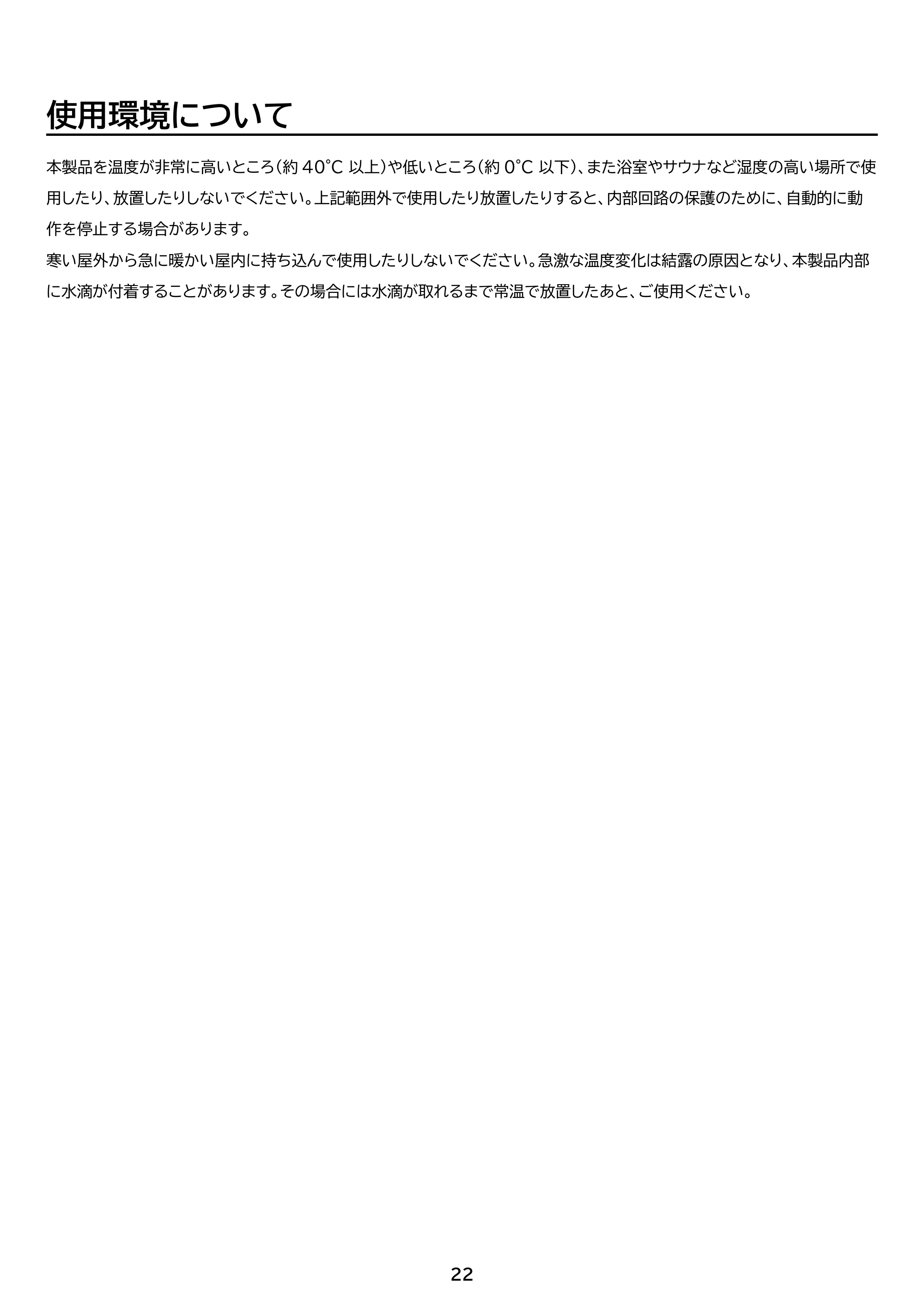 アイリスオーヤマ TM152M4V1-B 取扱説明書 — 原本ページ — 22ページ