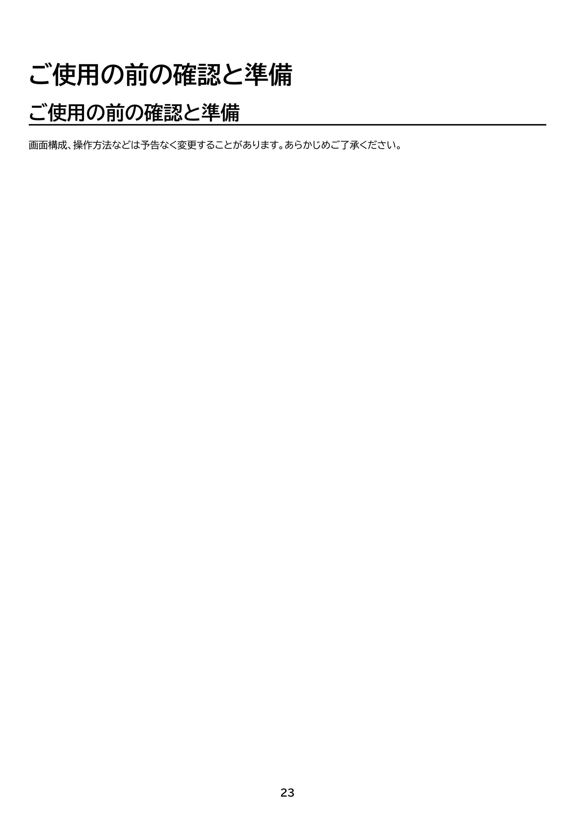 アイリスオーヤマ TM152M4V1-B 取扱説明書 — 原本ページ — 23ページ