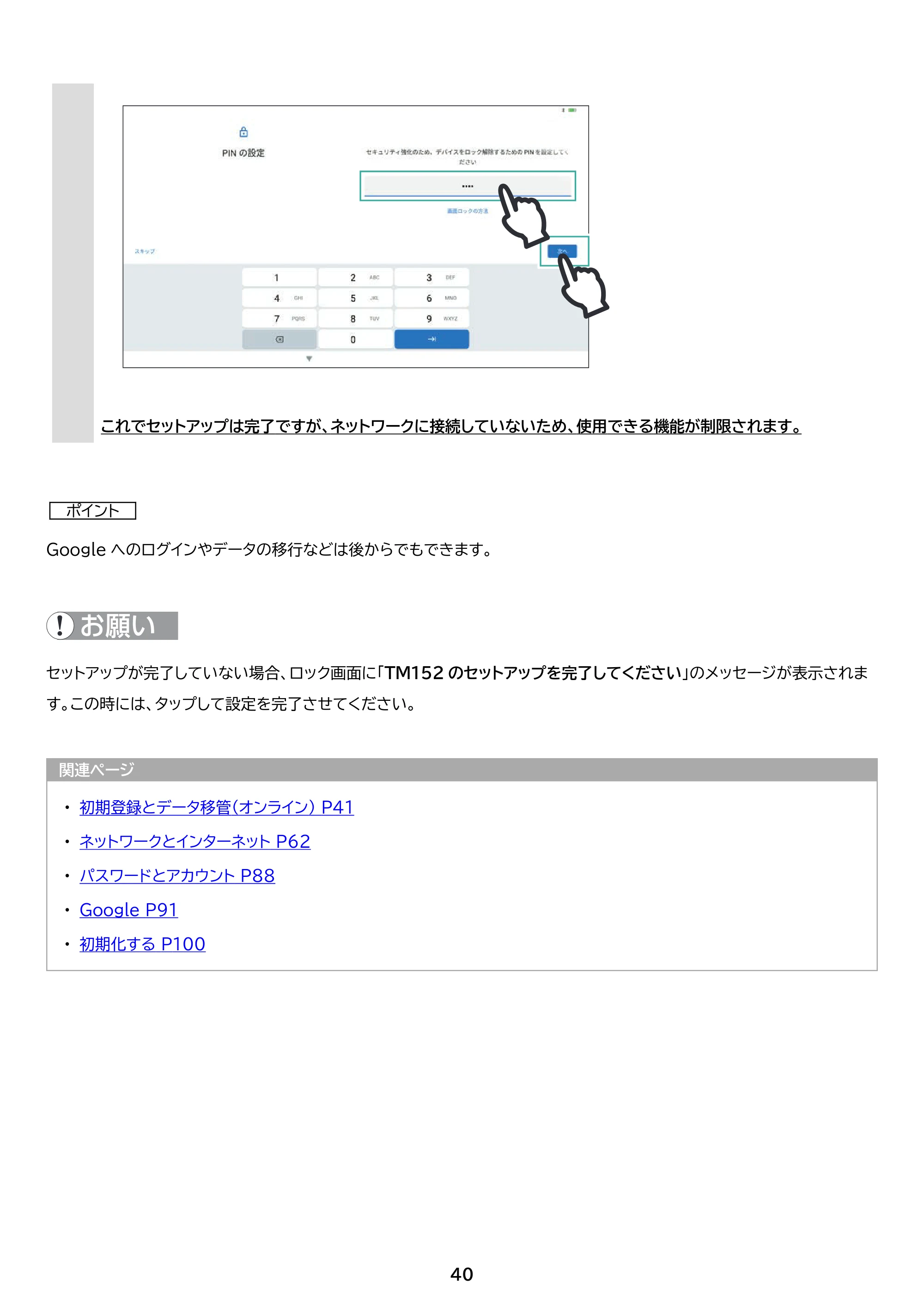 アイリスオーヤマ TM152M4V1-B 取扱説明書 — 原本ページ — 40ページ