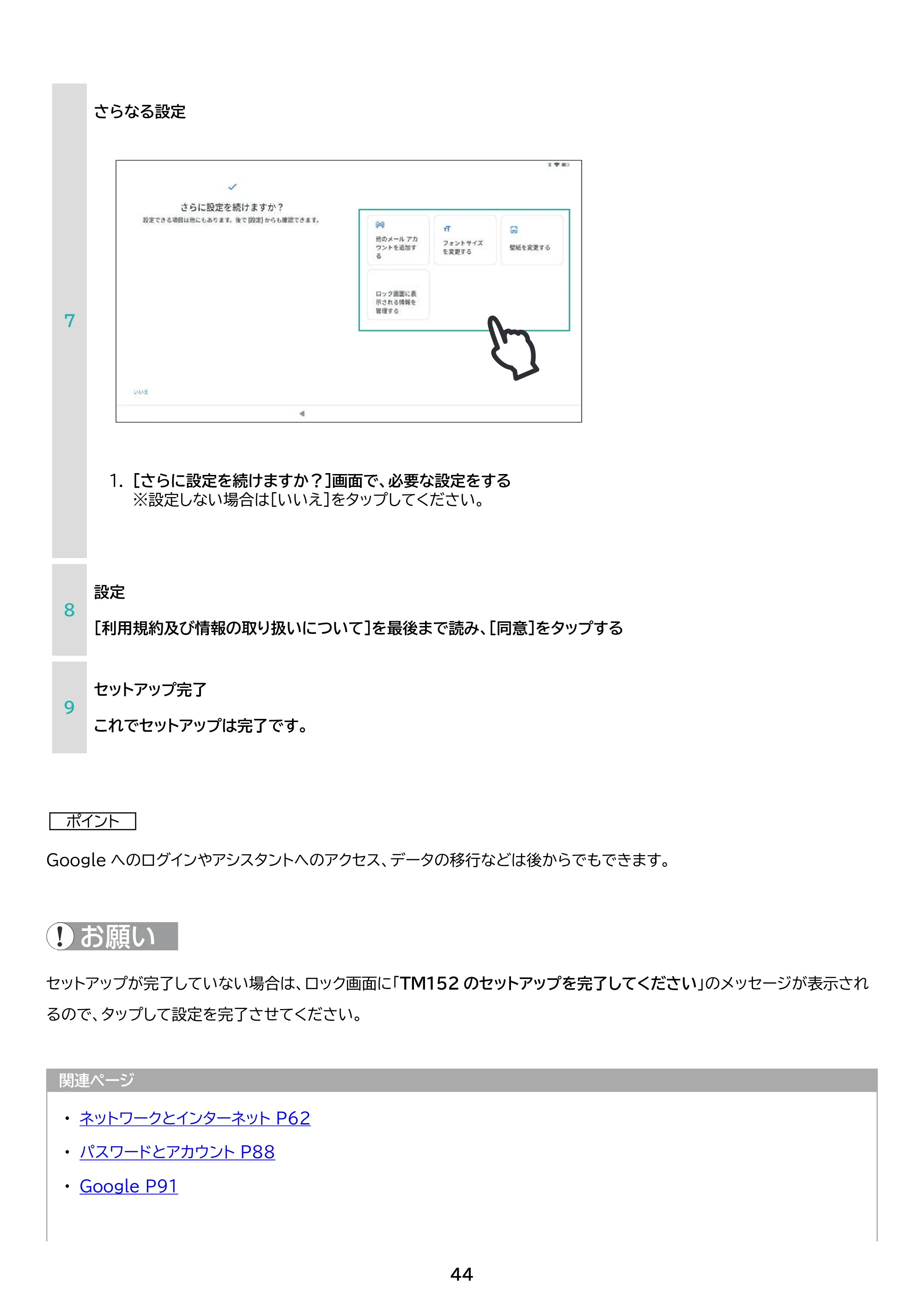 アイリスオーヤマ TM152M4V1-B 取扱説明書 — 原本ページ — 44ページ