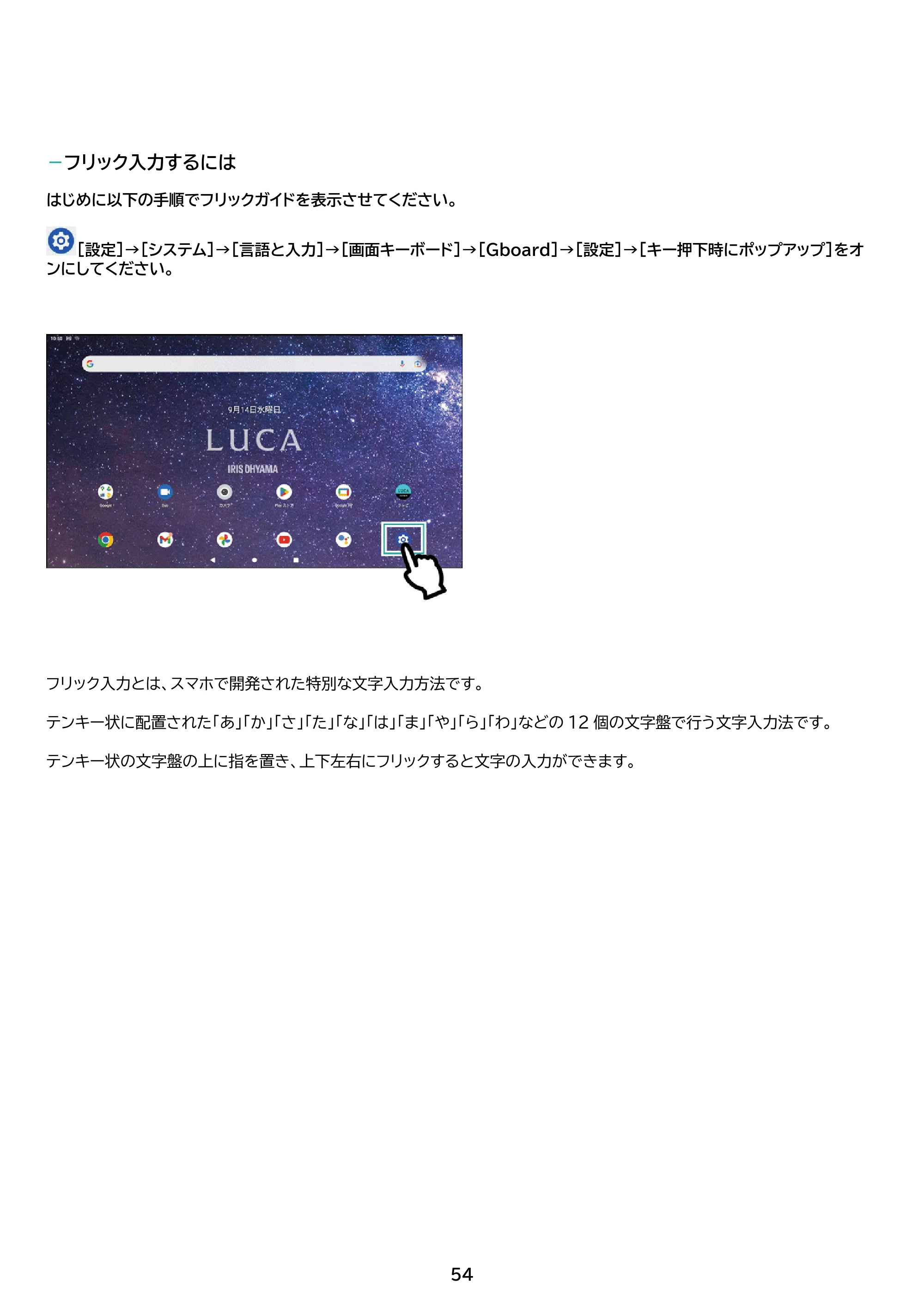 アイリスオーヤマ TM152M4V1-B 取扱説明書 — 原本ページ — 54ページ