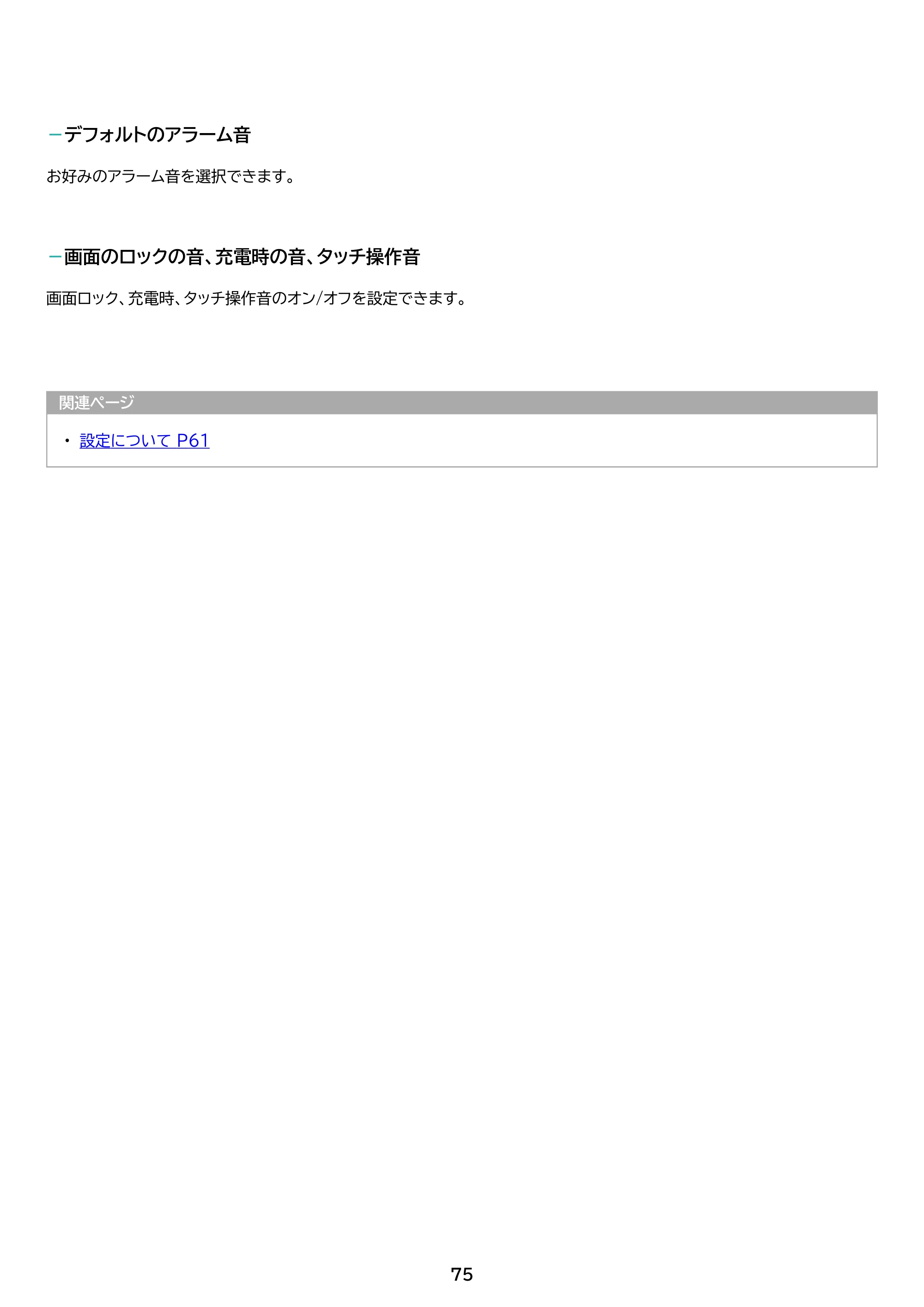 アイリスオーヤマ TM152M4V1-B 取扱説明書 — 原本ページ — 75ページ