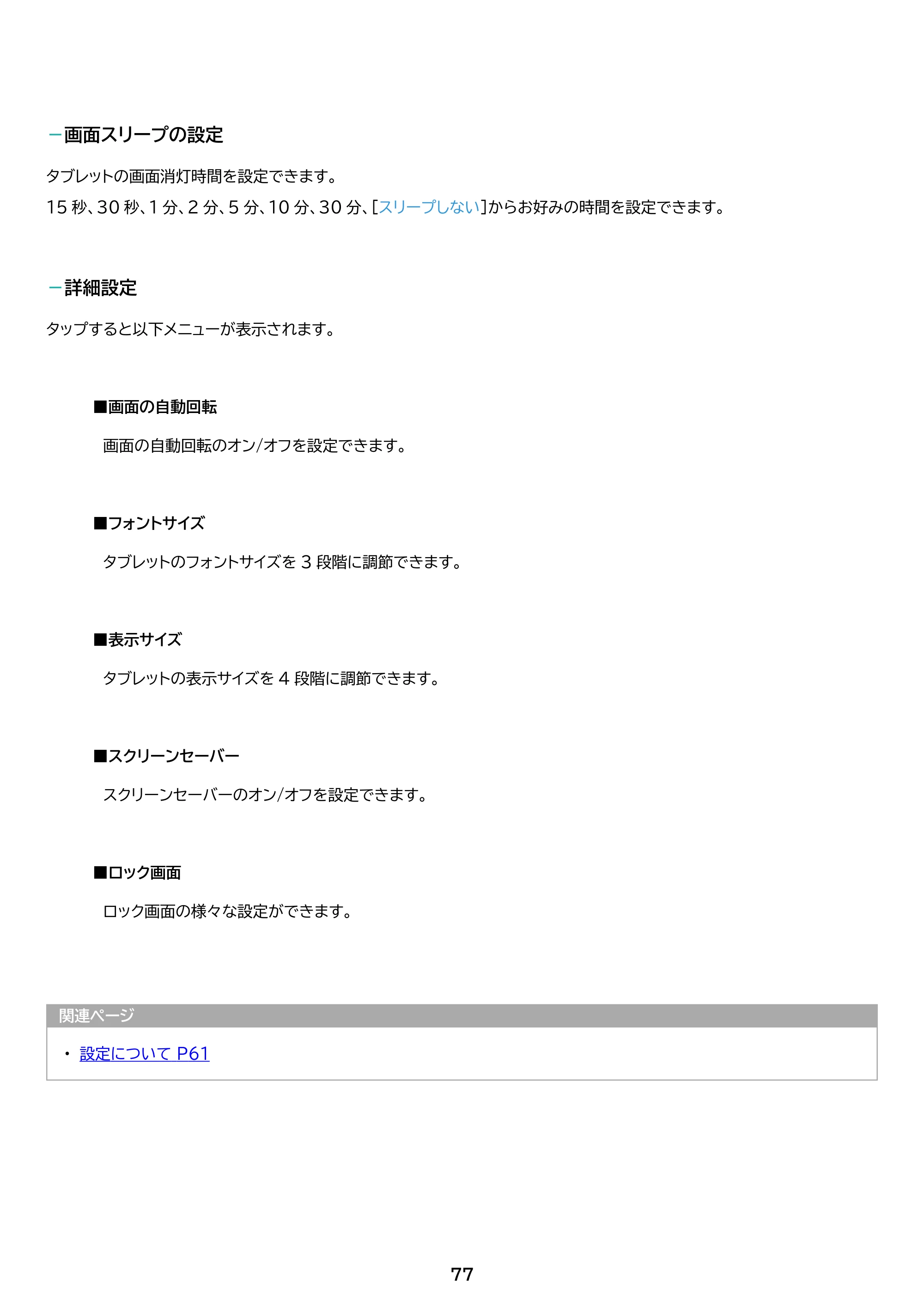 アイリスオーヤマ TM152M4V1-B 取扱説明書 — 原本ページ — 77ページ