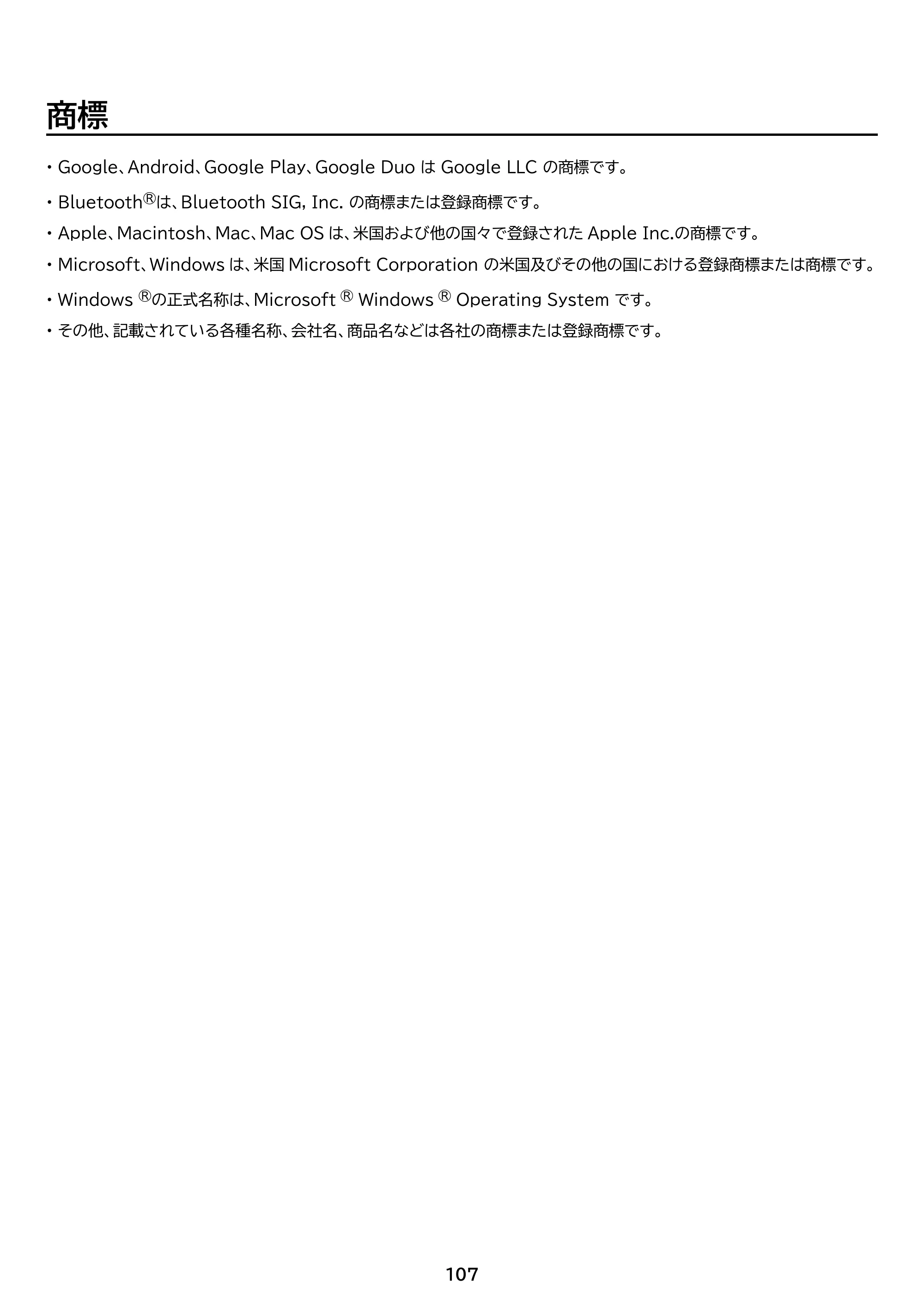 アイリスオーヤマ TM152M4V1-B 取扱説明書 — 原本ページ — 107ページ