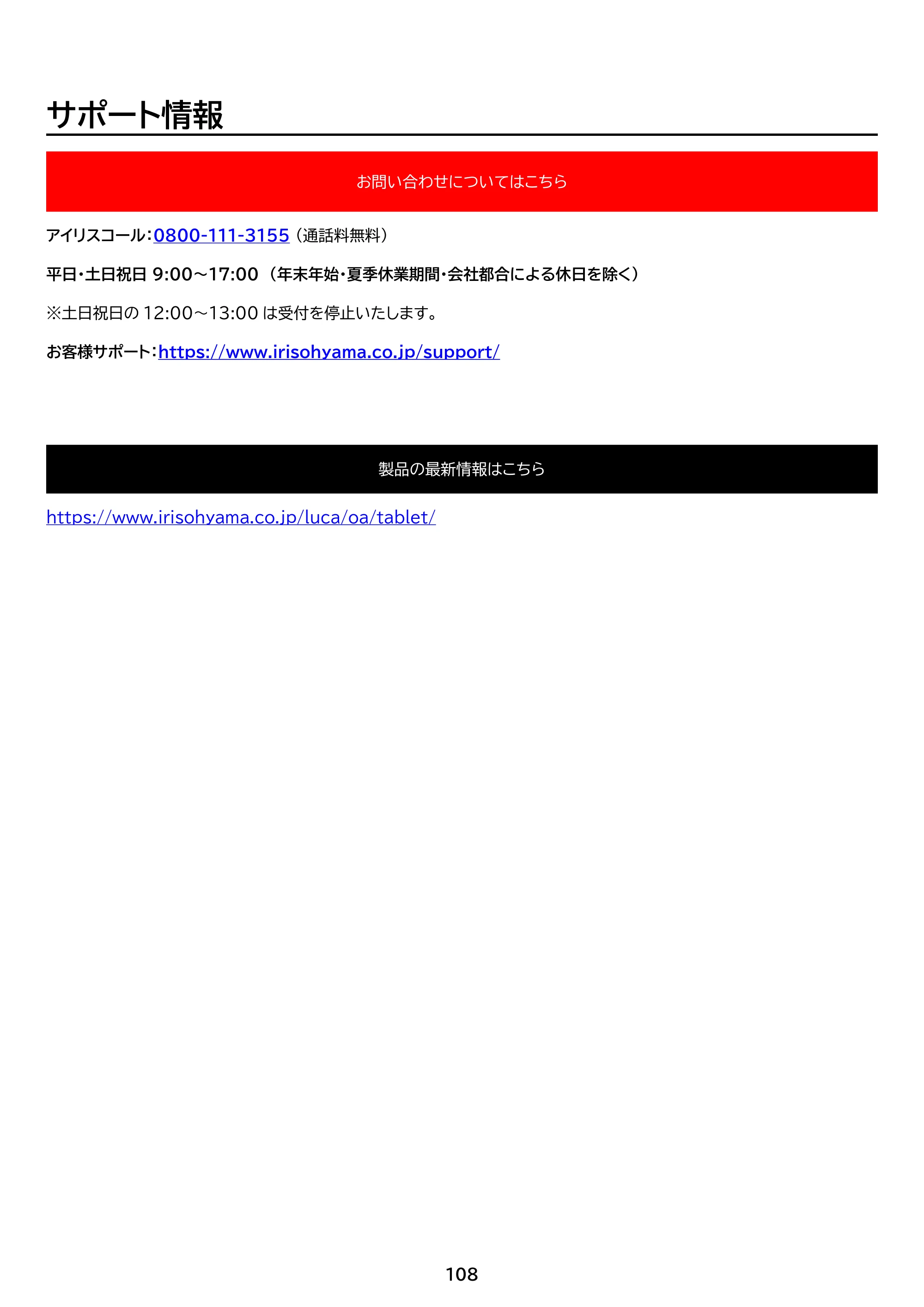 アイリスオーヤマ TM152M4V1-B 取扱説明書 — 原本ページ — 108ページ