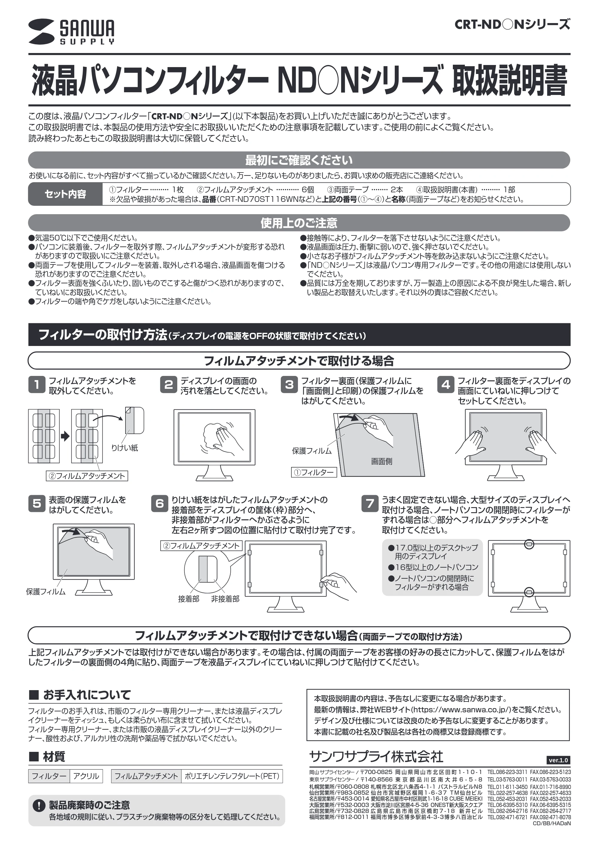 サンワサプライ CRT-ND90ST185WN / CRT-ND90ST170WN / CRT-ND90ST156WN 取扱説明書 — 原本ページ — 1ページ
