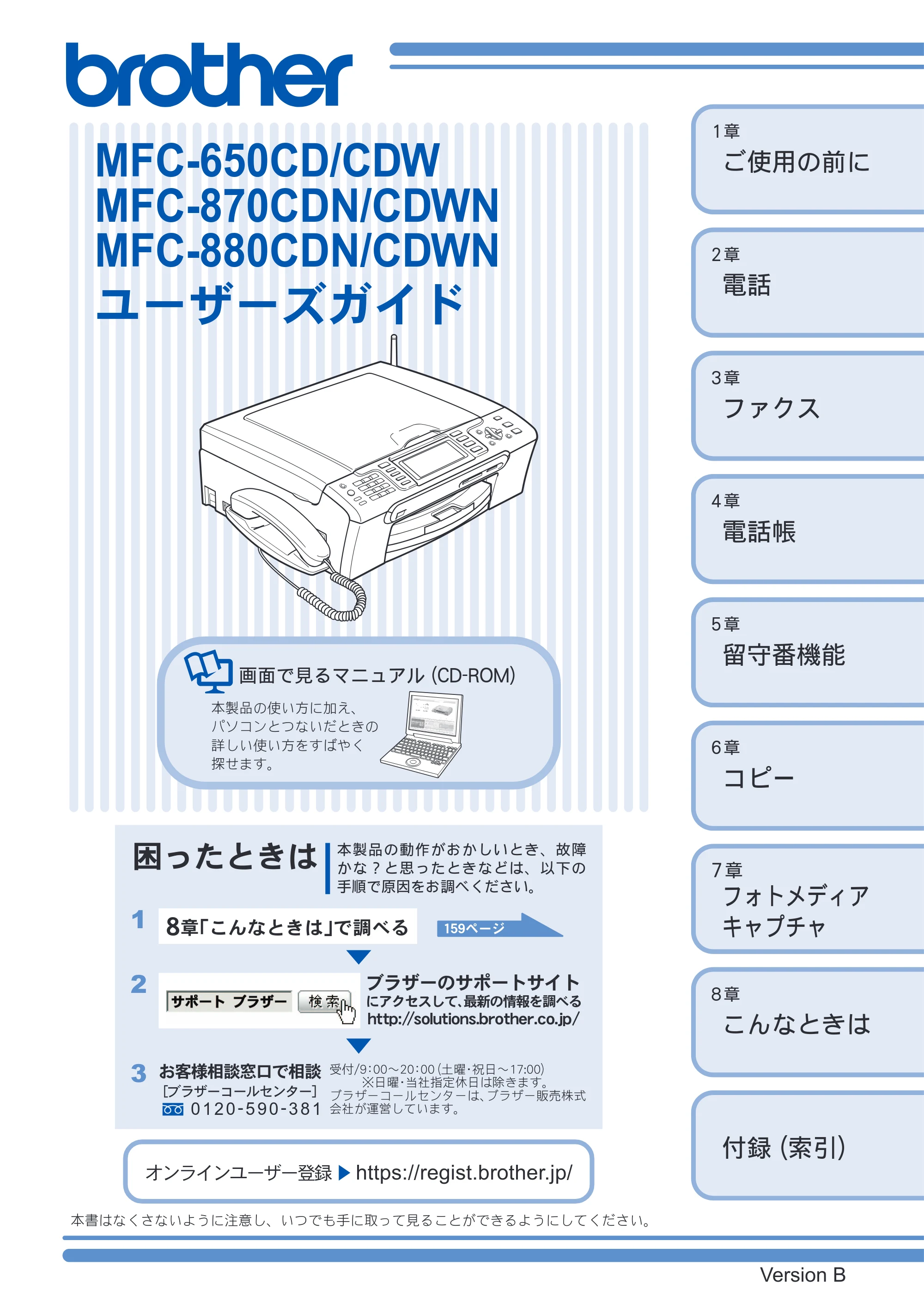 ブラザー MFC-650CD / MFC-650CDW / MFC-870CDN / MFC-870CDWN / MFC-880CDN / MFC-880CDWN 取扱説明書(本体) — MFC-650CD/CDW MFC-870CDN/CDWN MFC-880CDN/CDWN ユーザーズガイド — 原本ページ — 1ページ