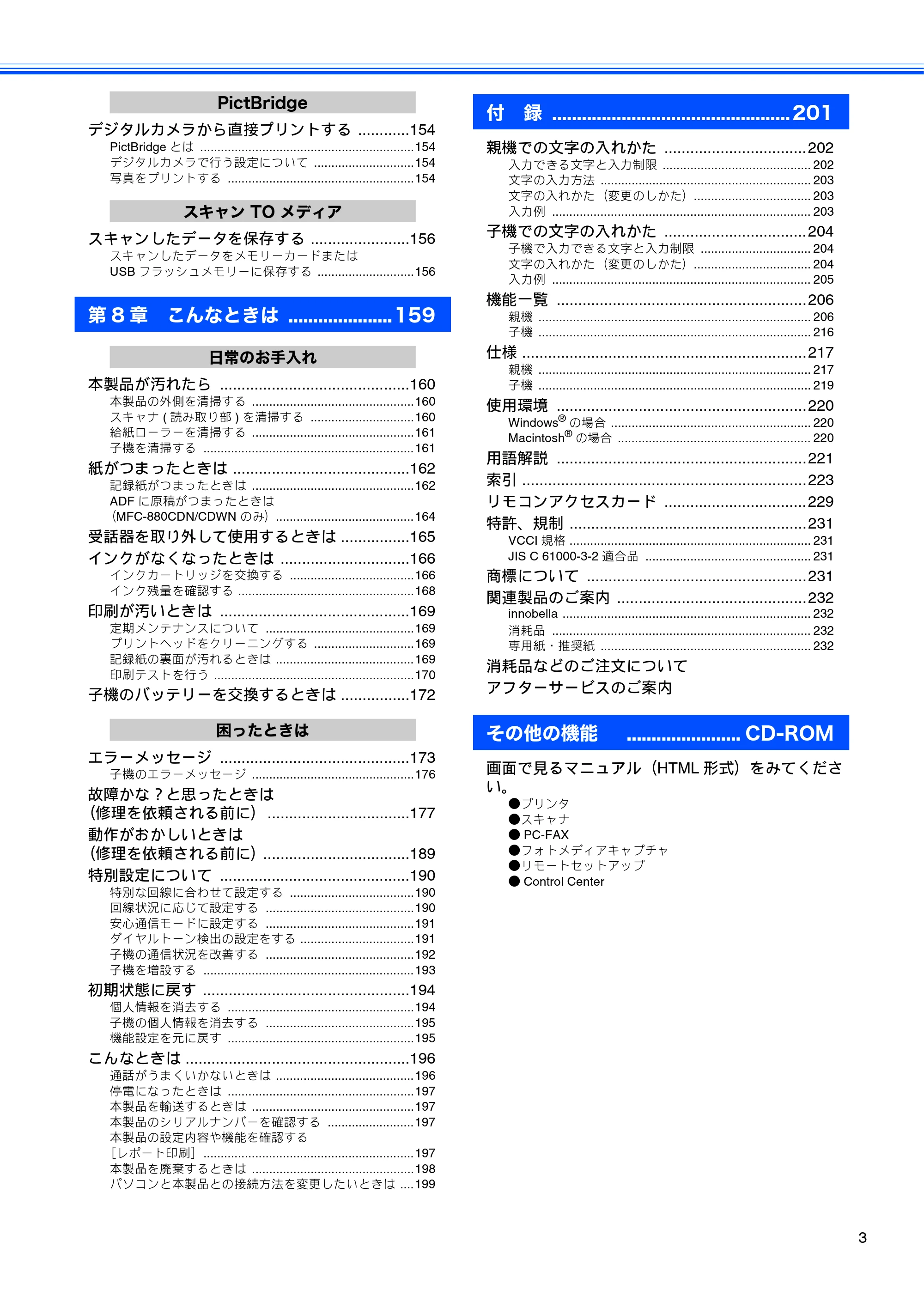 ブラザー MFC-650CD / MFC-650CDW / MFC-870CDN / MFC-870CDWN / MFC-880CDN / MFC-880CDWN 取扱説明書(本体) — 原本ページ — 5ページ