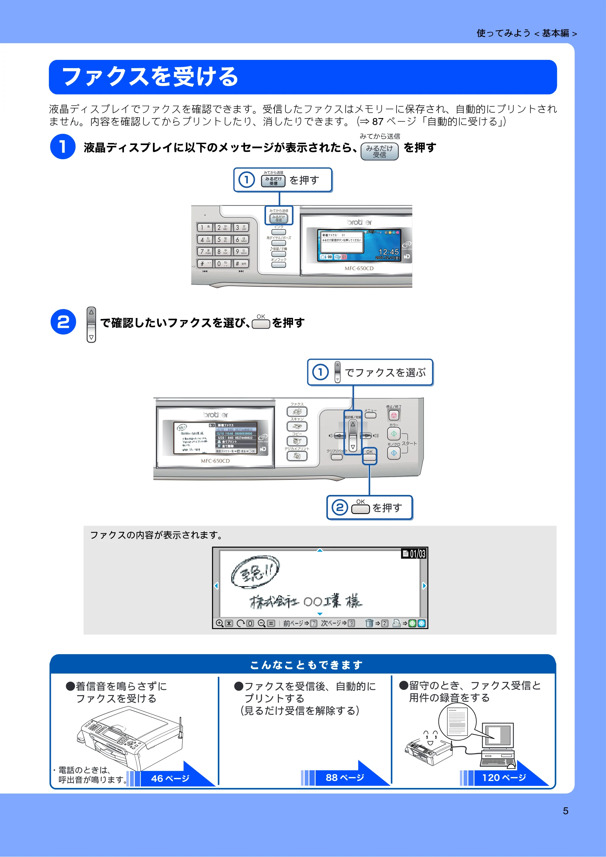 ブラザー MFC-650CD / MFC-650CDW / MFC-870CDN / MFC-870CDWN / MFC-880CDN / MFC-880CDWN 取扱説明書(本体) — ファクスを受ける — 原本ページ — 7ページ