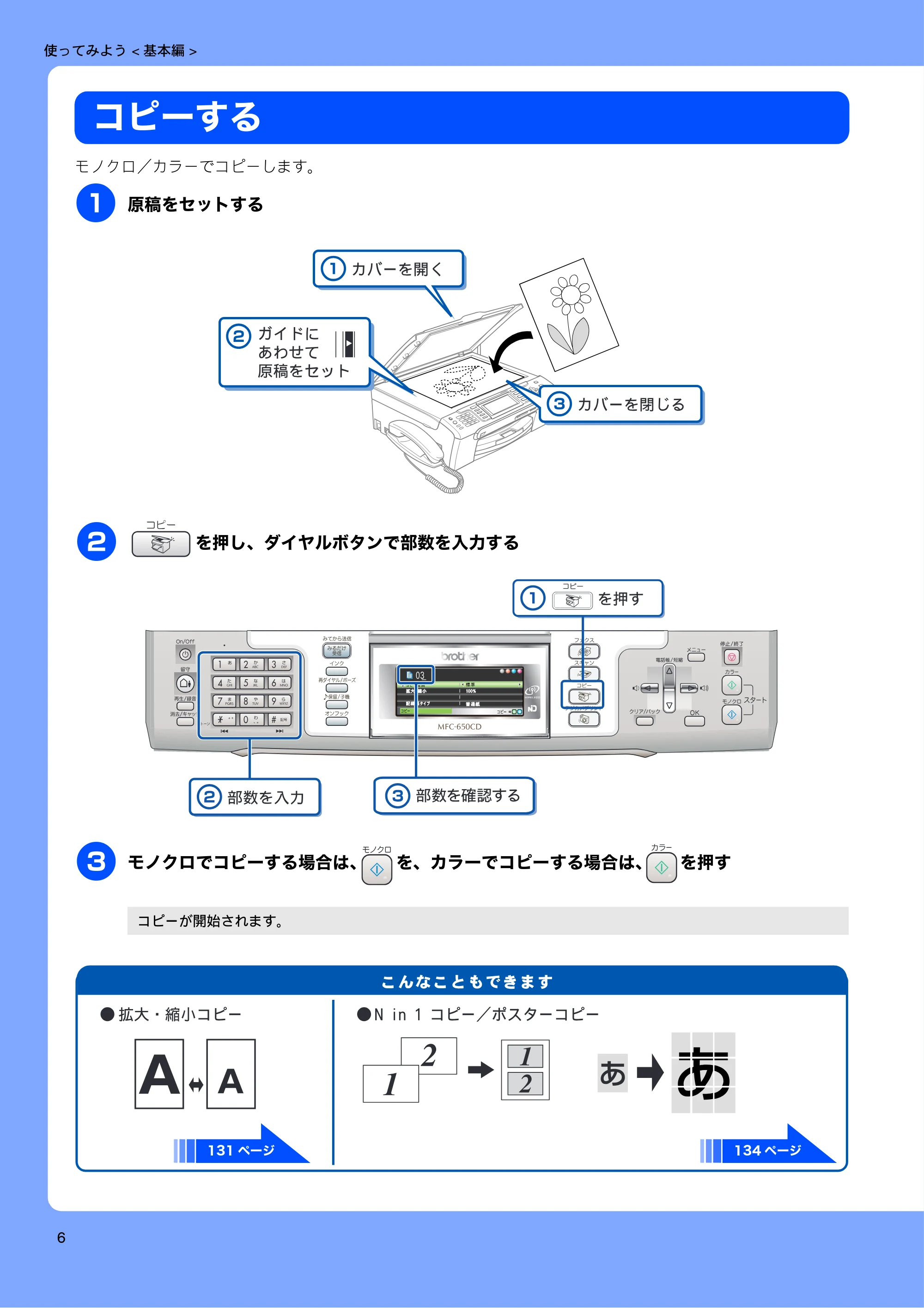 ブラザー MFC-650CD / MFC-650CDW / MFC-870CDN / MFC-870CDWN / MFC-880CDN / MFC-880CDWN 取扱説明書(本体) — コピーする — 原本ページ — 8ページ