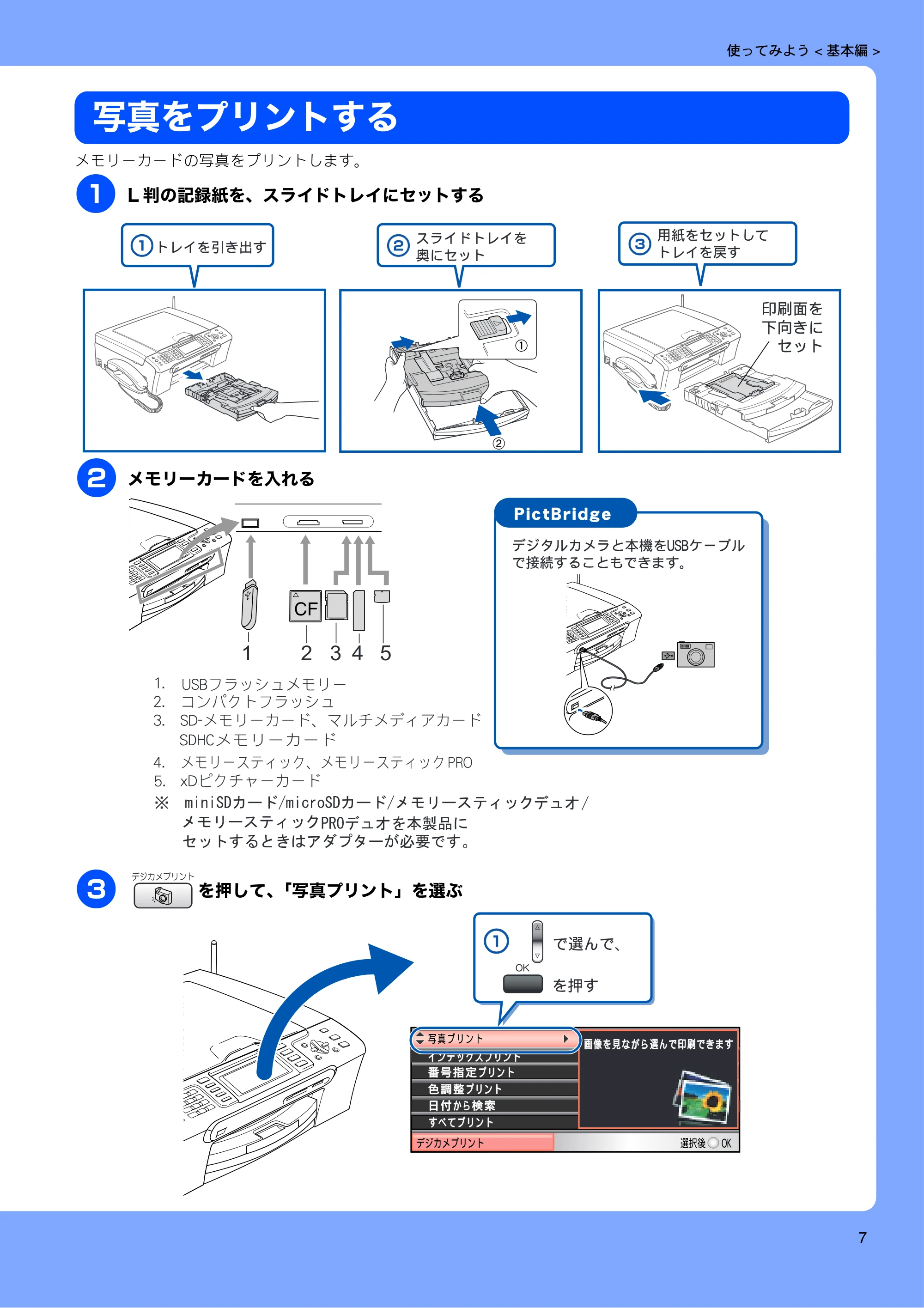 ブラザー MFC-650CD / MFC-650CDW / MFC-870CDN / MFC-870CDWN / MFC-880CDN / MFC-880CDWN 取扱説明書(本体) — 写真をプリントする — 原本ページ — 9ページ