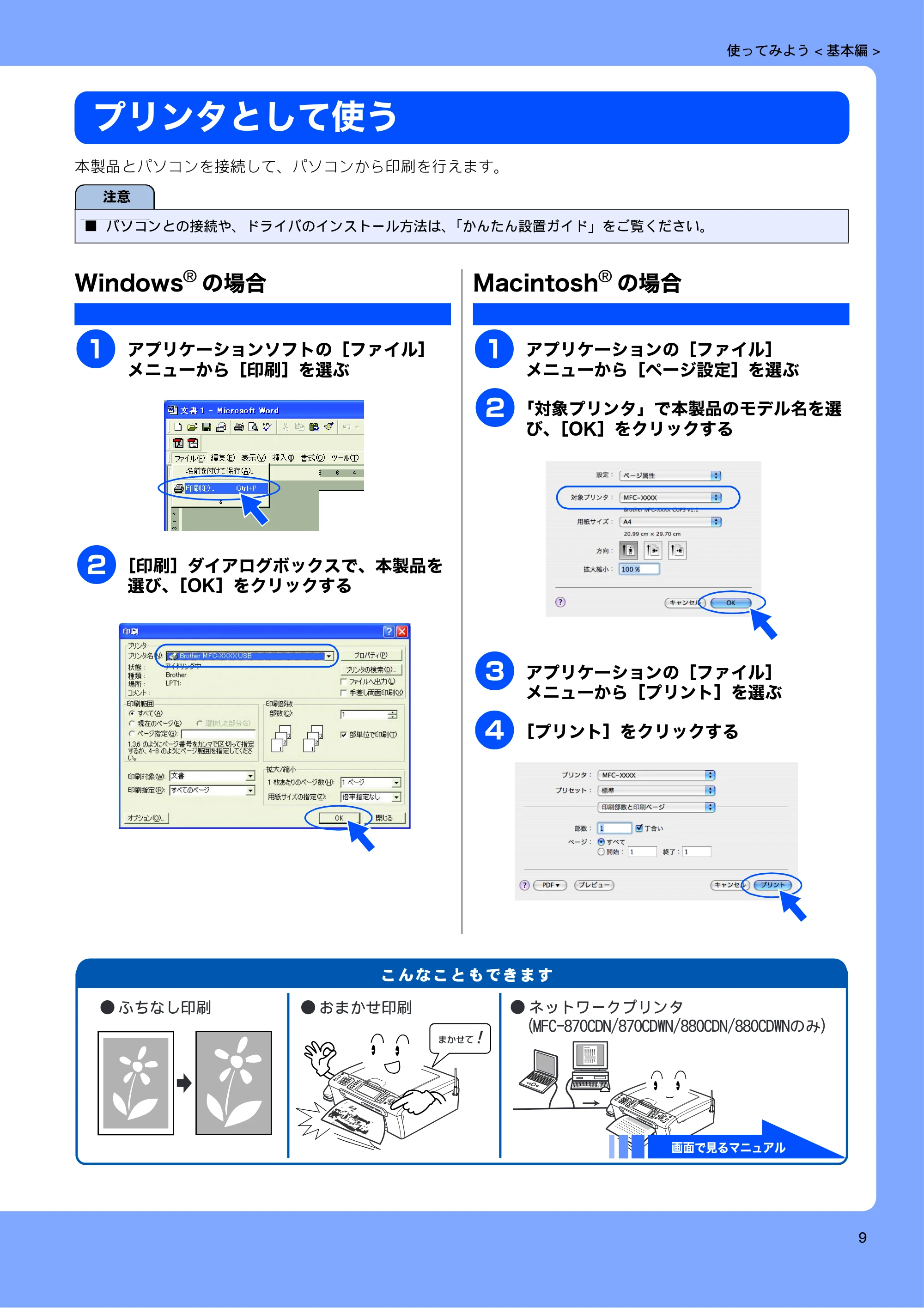 ブラザー MFC-650CD / MFC-650CDW / MFC-870CDN / MFC-870CDWN / MFC-880CDN / MFC-880CDWN 取扱説明書(本体) — プリンタとして使う — 原本ページ — 11ページ