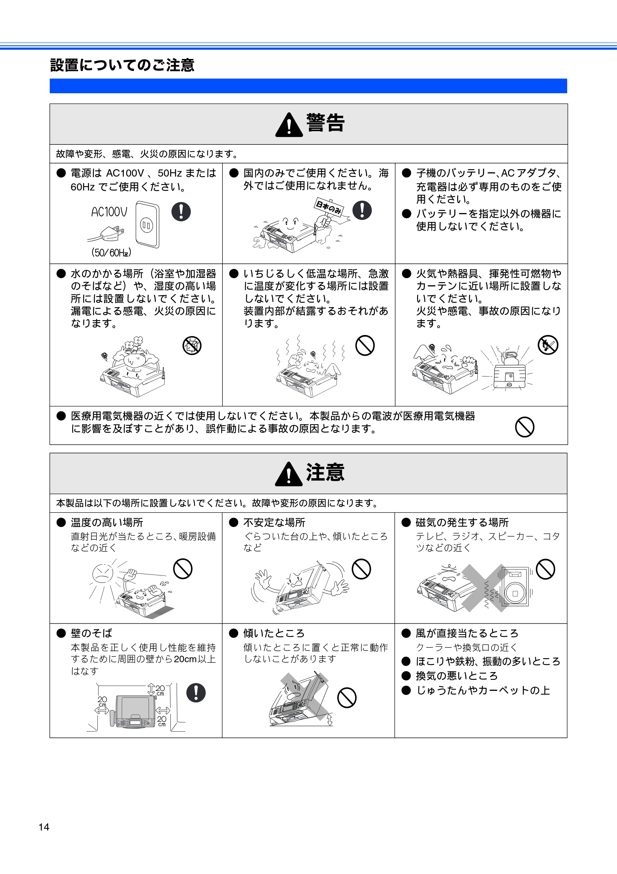 ブラザー MFC-650CD / MFC-650CDW / MFC-870CDN / MFC-870CDWN / MFC-880CDN / MFC-880CDWN 取扱説明書(本体) — 設置についてのご注意 — 原本ページ — 16ページ