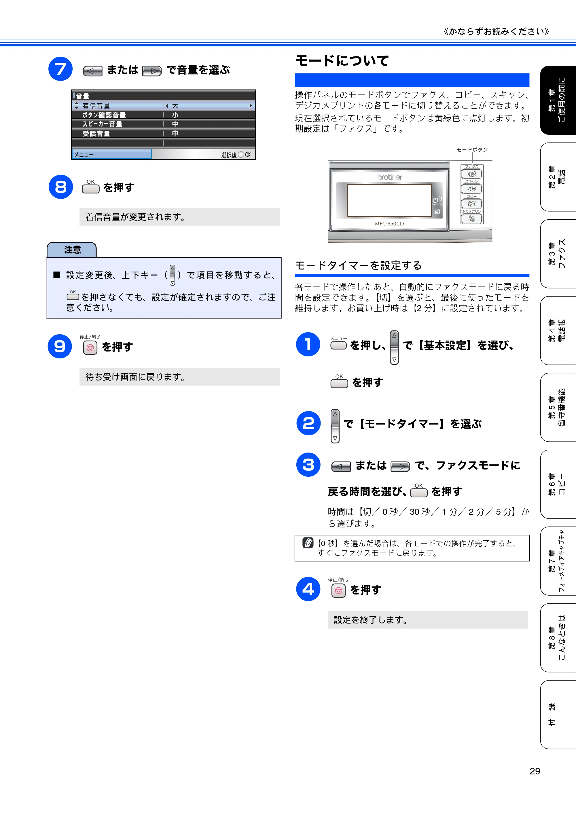 ブラザー MFC-650CD / MFC-650CDW / MFC-870CDN / MFC-870CDWN / MFC-880CDN / MFC-880CDWN 取扱説明書（本体） — モードについて — 原本ページ — 31ページ