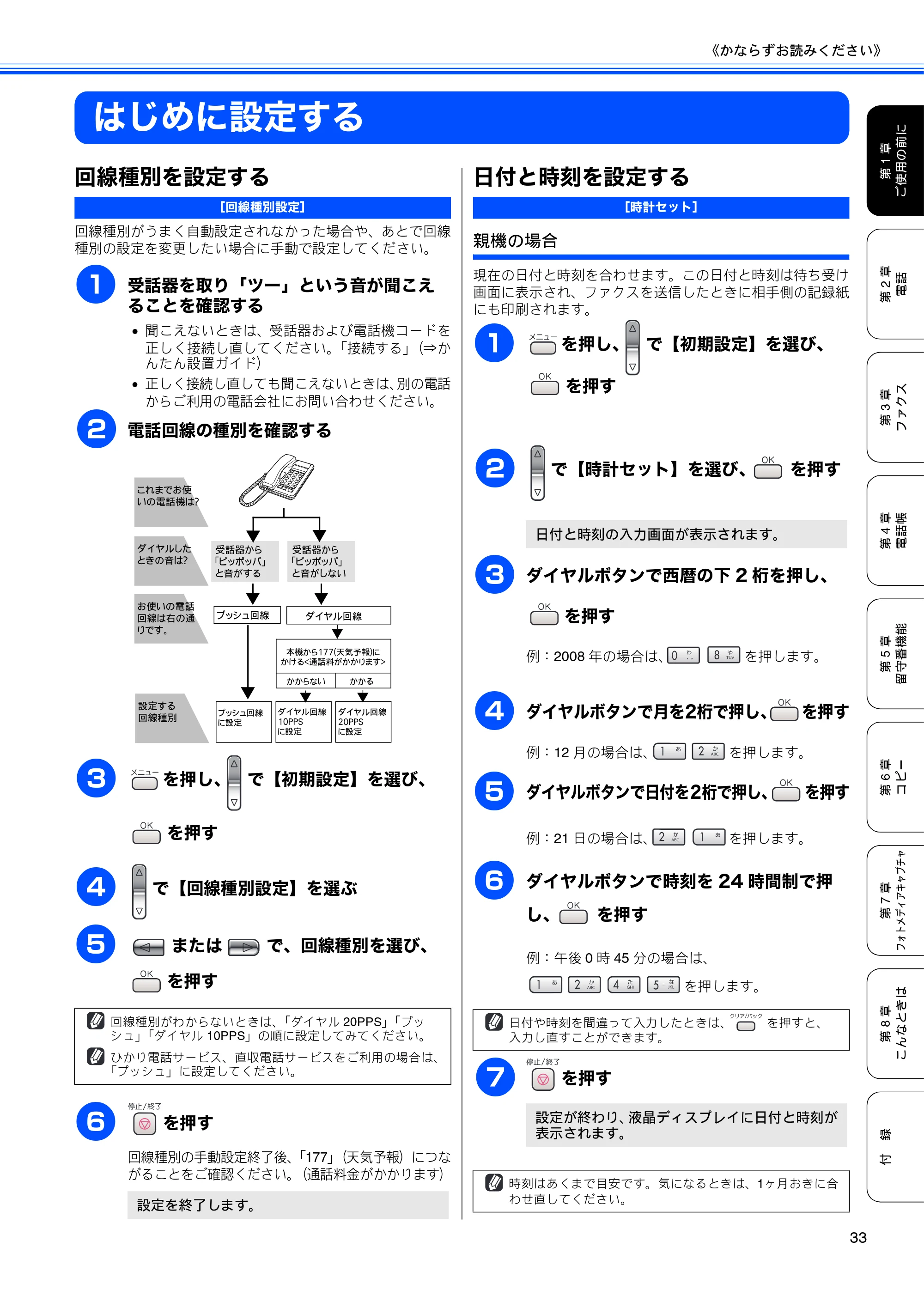 ブラザー MFC-650CD / MFC-650CDW / MFC-870CDN / MFC-870CDWN / MFC-880CDN / MFC-880CDWN 取扱説明書（本体） — はじめに設定する — 原本ページ — 35ページ
