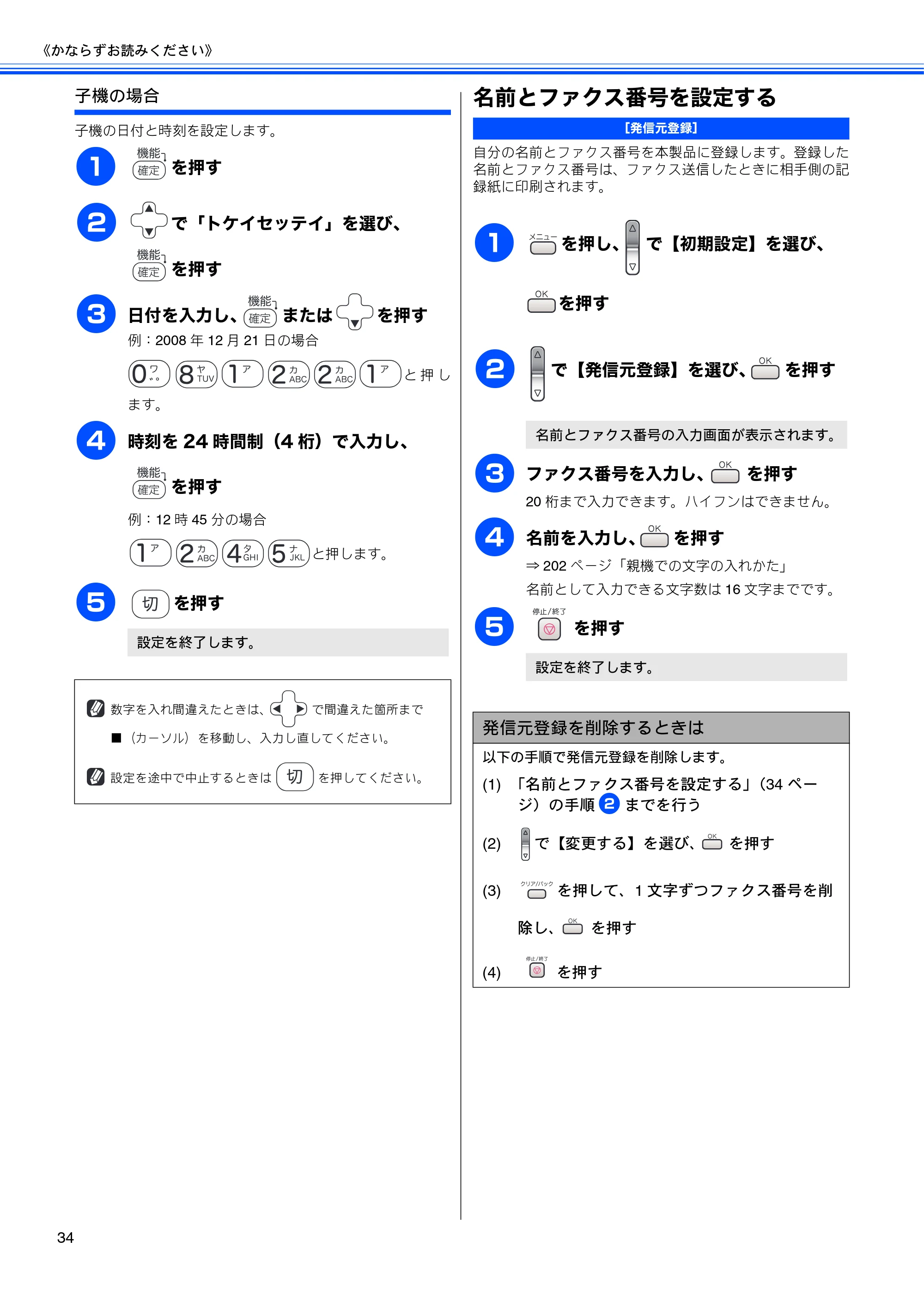 ブラザー MFC-650CD / MFC-650CDW / MFC-870CDN / MFC-870CDWN / MFC-880CDN / MFC-880CDWN 取扱説明書（本体） — 名前とファクス番号を設定する — 原本ページ — 36ページ