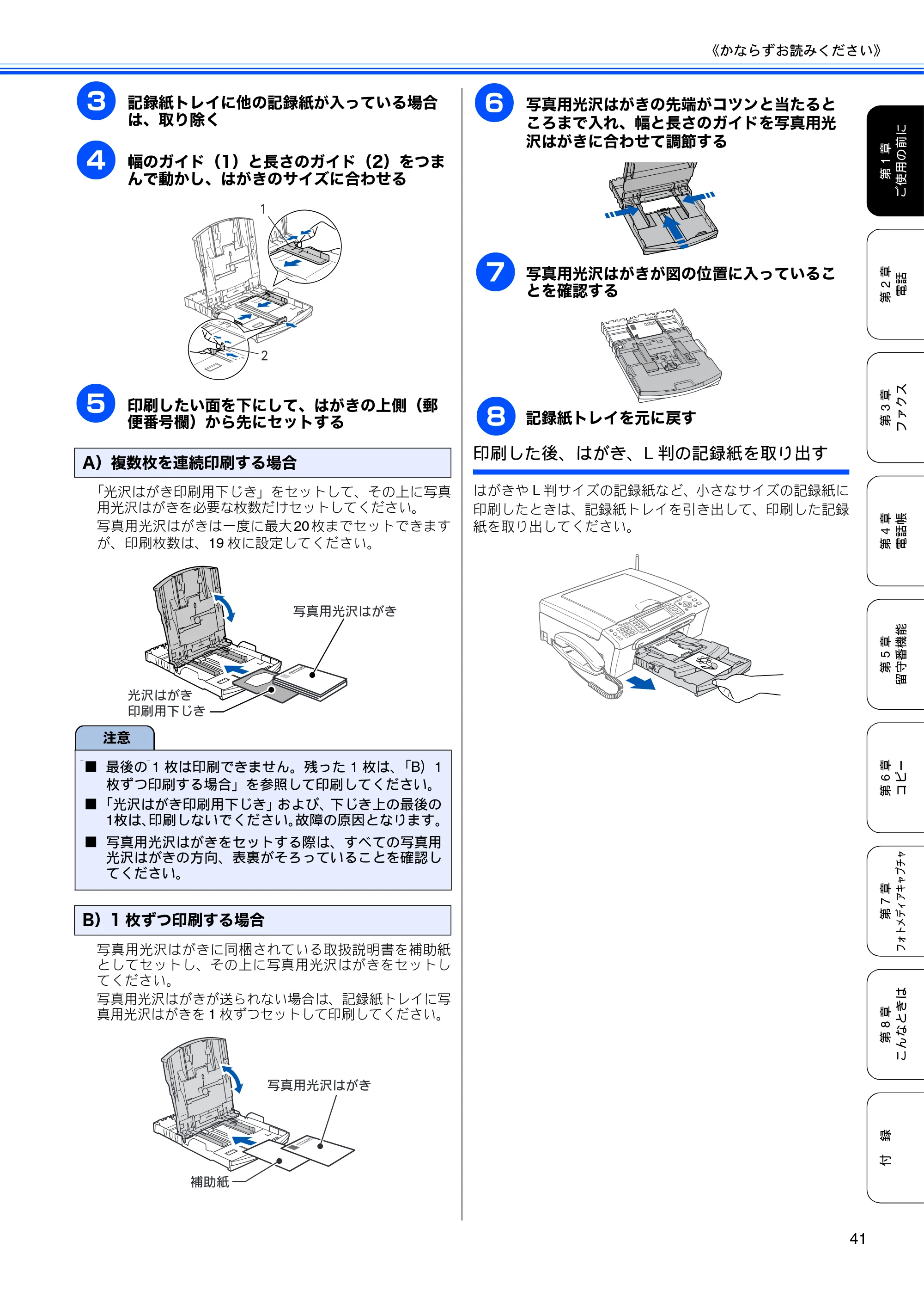 ブラザー MFC-650CD / MFC-650CDW / MFC-870CDN / MFC-870CDWN / MFC-880CDN / MFC-880CDWN 取扱説明書（本体） — 原本ページ — 43ページ