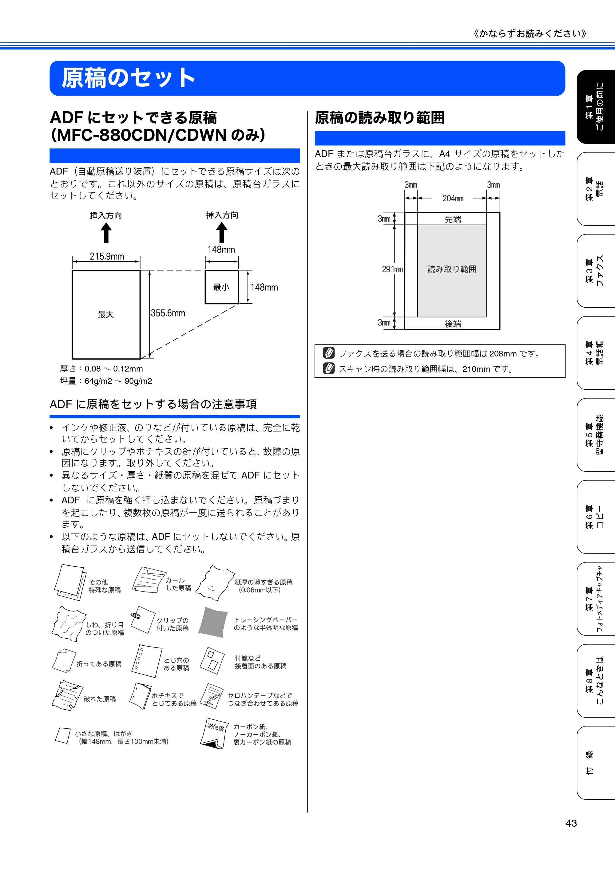ブラザー MFC-650CD / MFC-650CDW / MFC-870CDN / MFC-870CDWN / MFC-880CDN / MFC-880CDWN 取扱説明書（本体） — 原稿のセット — 原本ページ — 45ページ