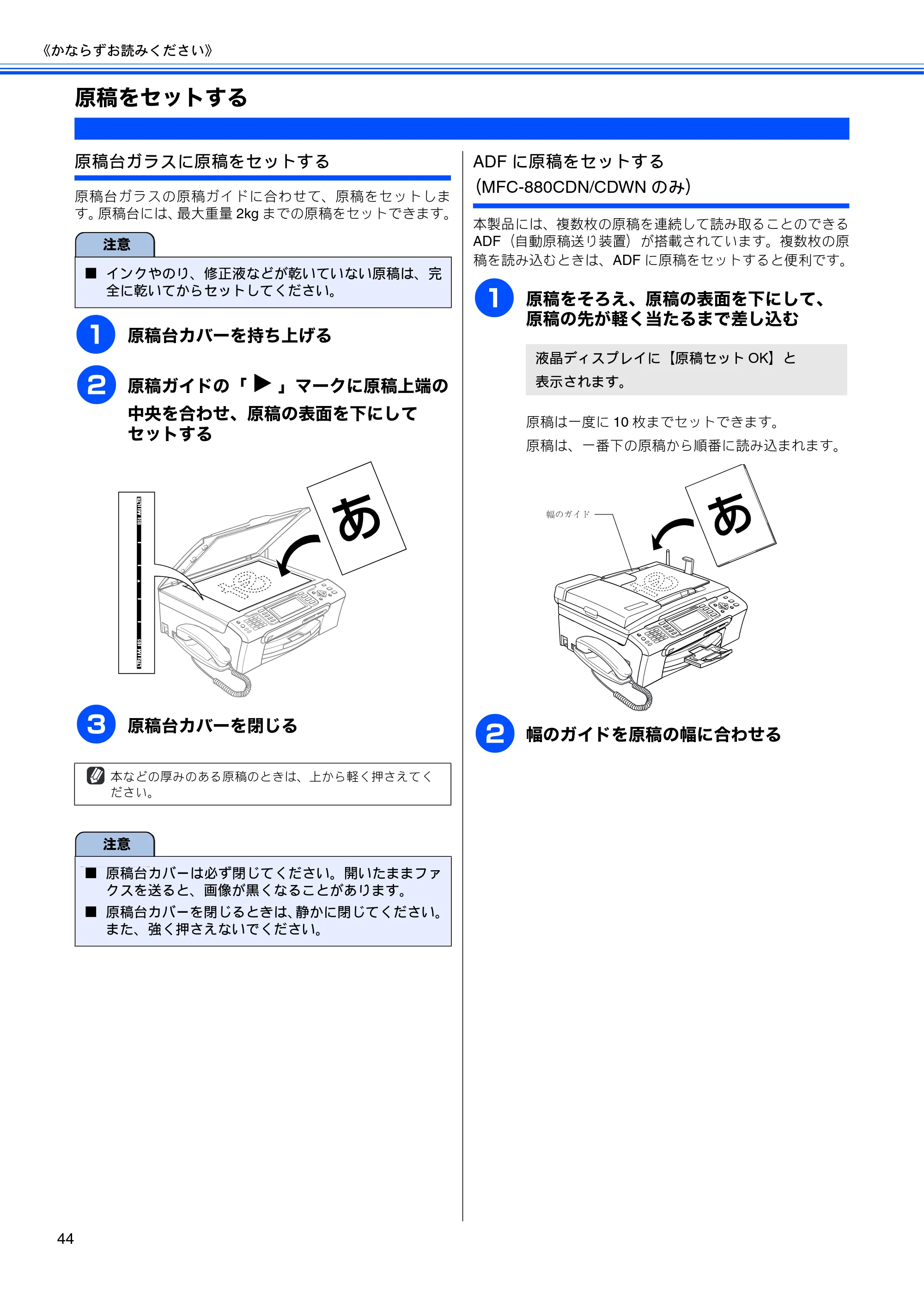 ブラザー MFC-650CD / MFC-650CDW / MFC-870CDN / MFC-870CDWN / MFC-880CDN / MFC-880CDWN 取扱説明書（本体） — 原稿をセットする — 原本ページ — 46ページ