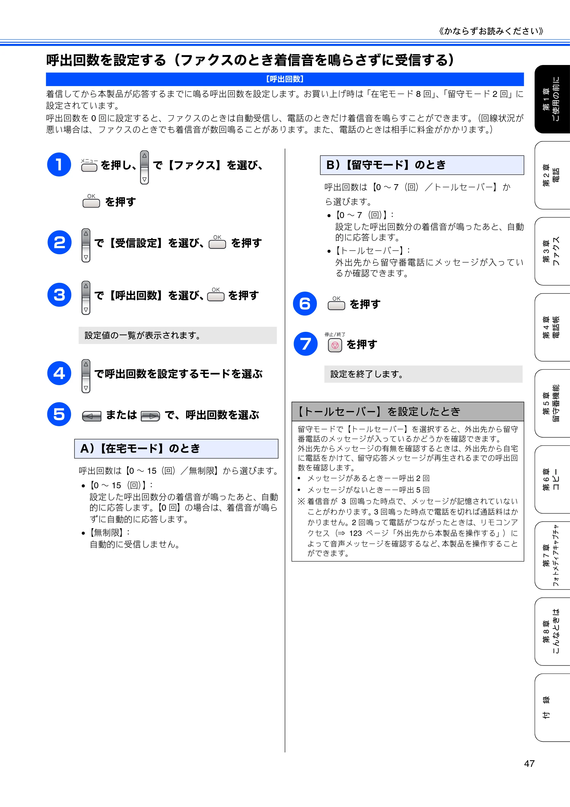 ブラザー MFC-650CD / MFC-650CDW / MFC-870CDN / MFC-870CDWN / MFC-880CDN / MFC-880CDWN 取扱説明書（本体） — 呼出回数を設定する（ファクスのとき着信音を鳴らさずに受信する） — 原本ページ — 49ページ