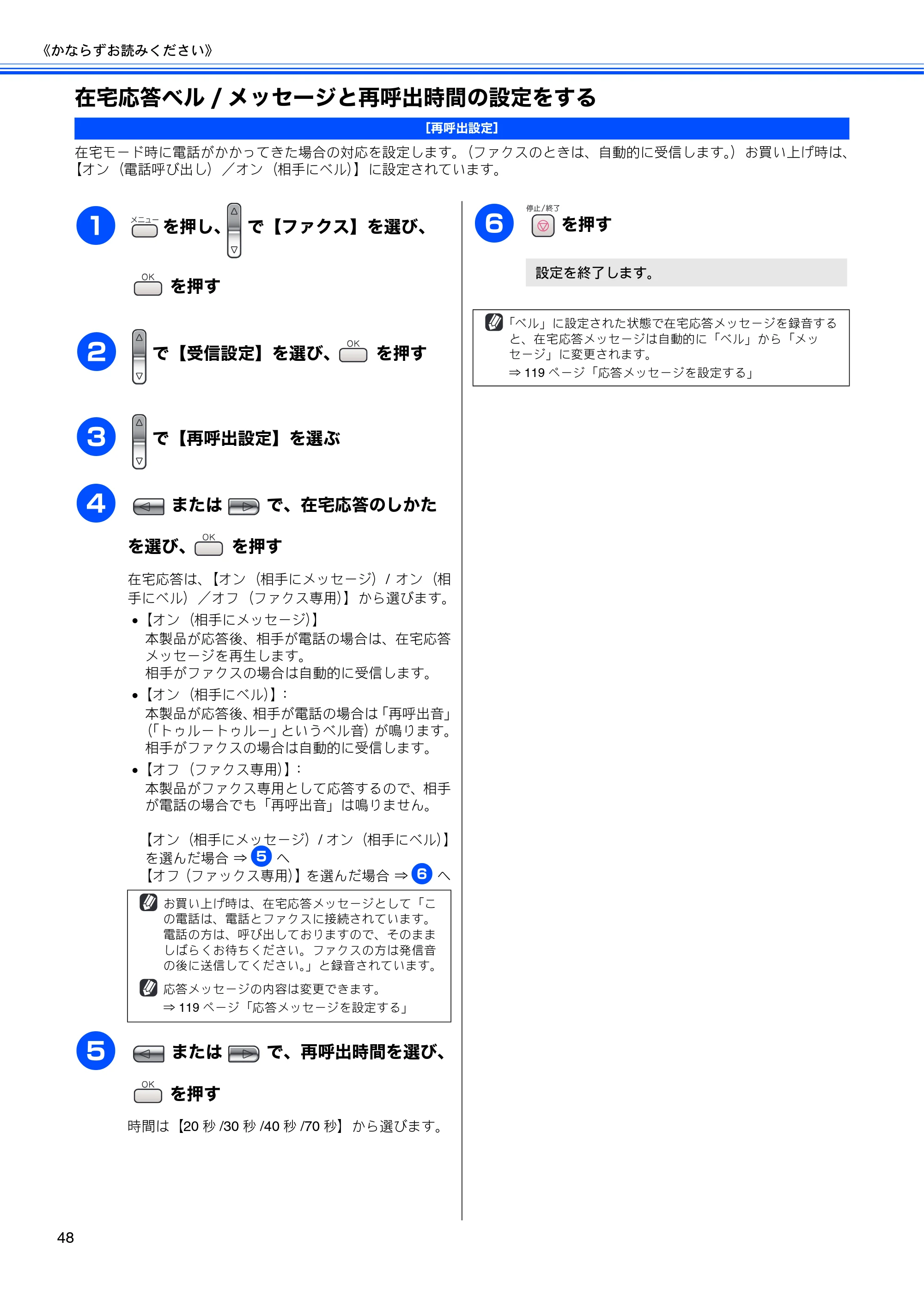 ブラザー MFC-650CD / MFC-650CDW / MFC-870CDN / MFC-870CDWN / MFC-880CDN / MFC-880CDWN 取扱説明書（本体） — 在宅応答ベル/メッセージと再呼出時間の設定をする — 原本ページ — 50ページ