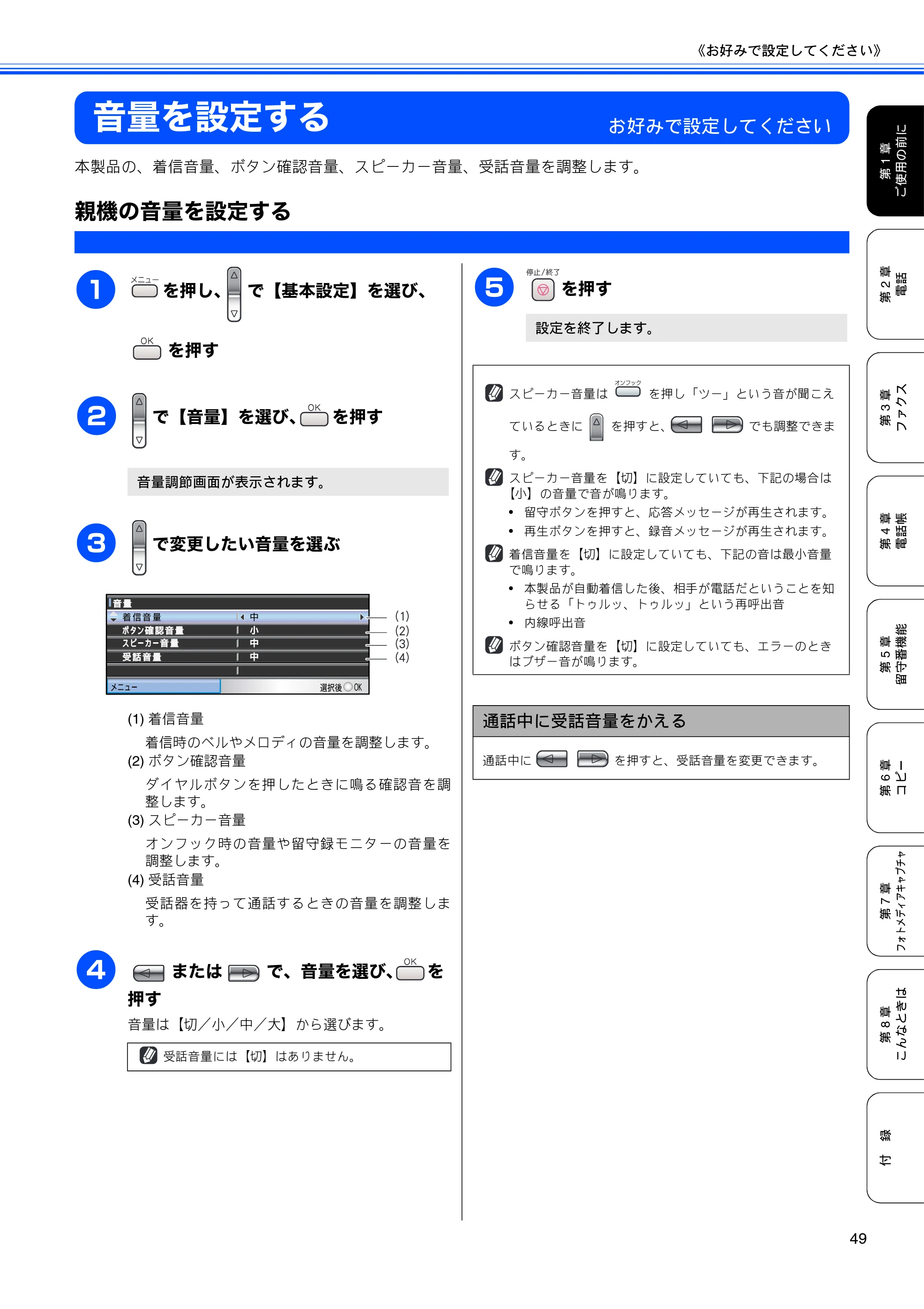 ブラザー MFC-650CD / MFC-650CDW / MFC-870CDN / MFC-870CDWN / MFC-880CDN / MFC-880CDWN 取扱説明書（本体） — 音量を設定する — 原本ページ — 51ページ