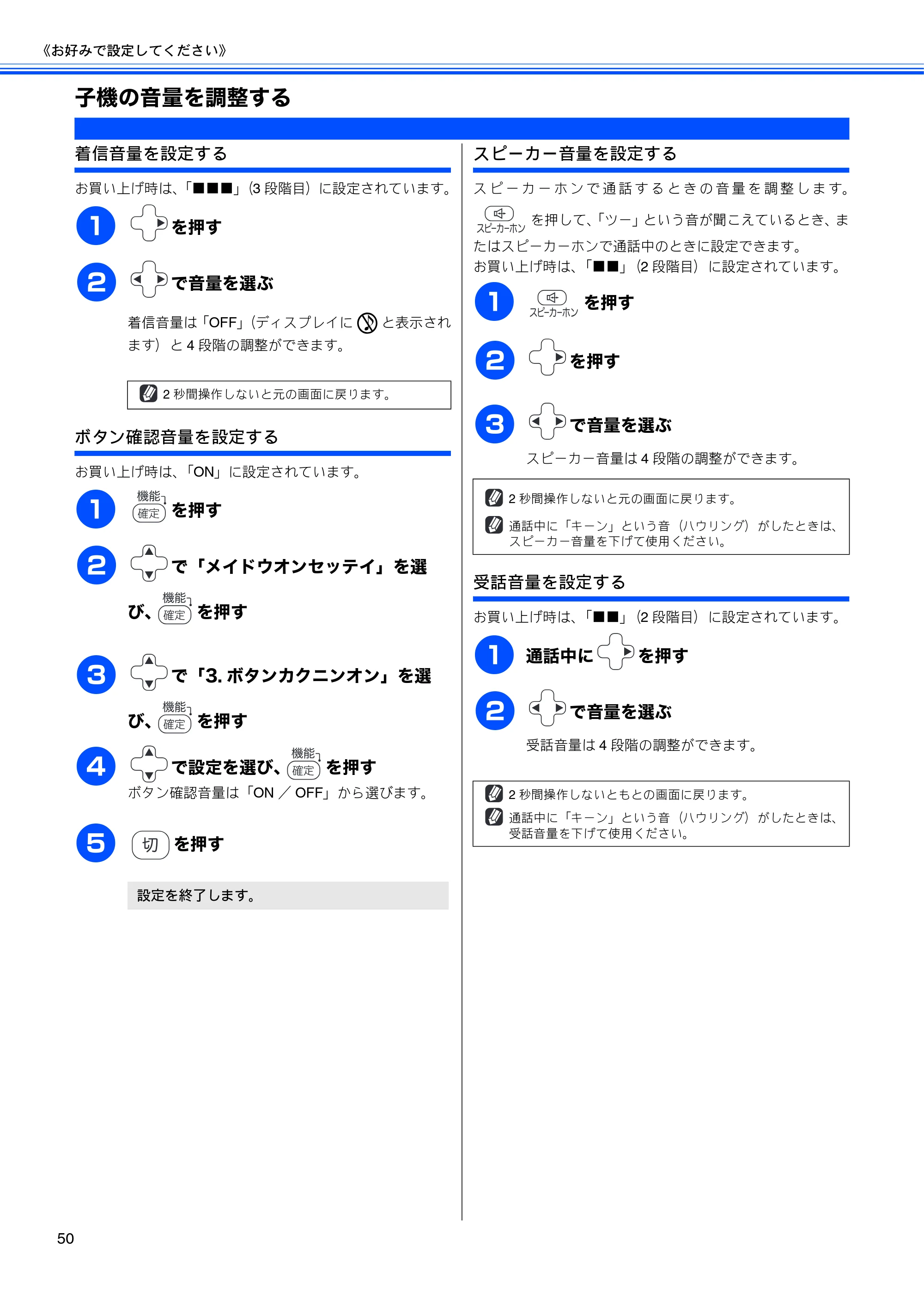 ブラザー MFC-650CD / MFC-650CDW / MFC-870CDN / MFC-870CDWN / MFC-880CDN / MFC-880CDWN 取扱説明書（本体） — 子機の音量を調整する — 原本ページ — 52ページ