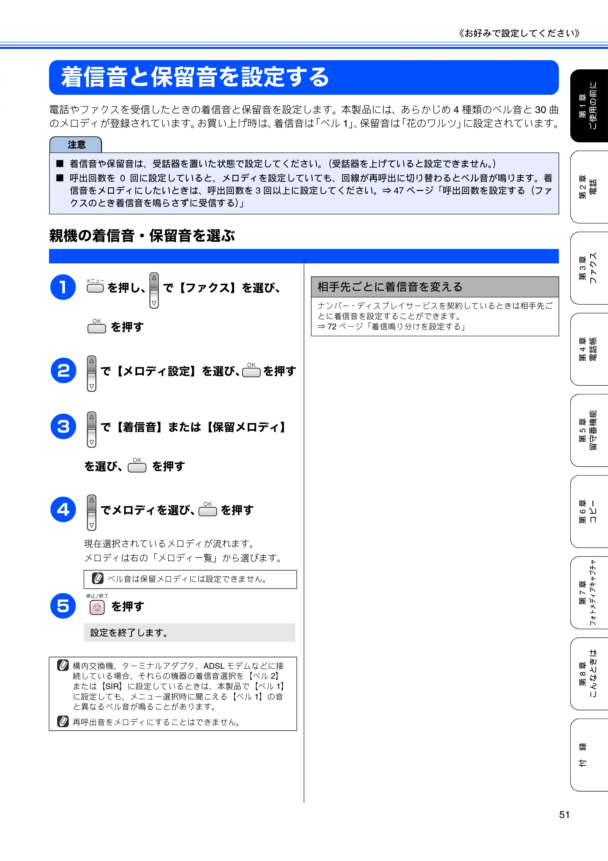 ブラザー MFC-650CD / MFC-650CDW / MFC-870CDN / MFC-870CDWN / MFC-880CDN / MFC-880CDWN 取扱説明書（本体） — 着信音と保留音を設定する — 原本ページ — 53ページ
