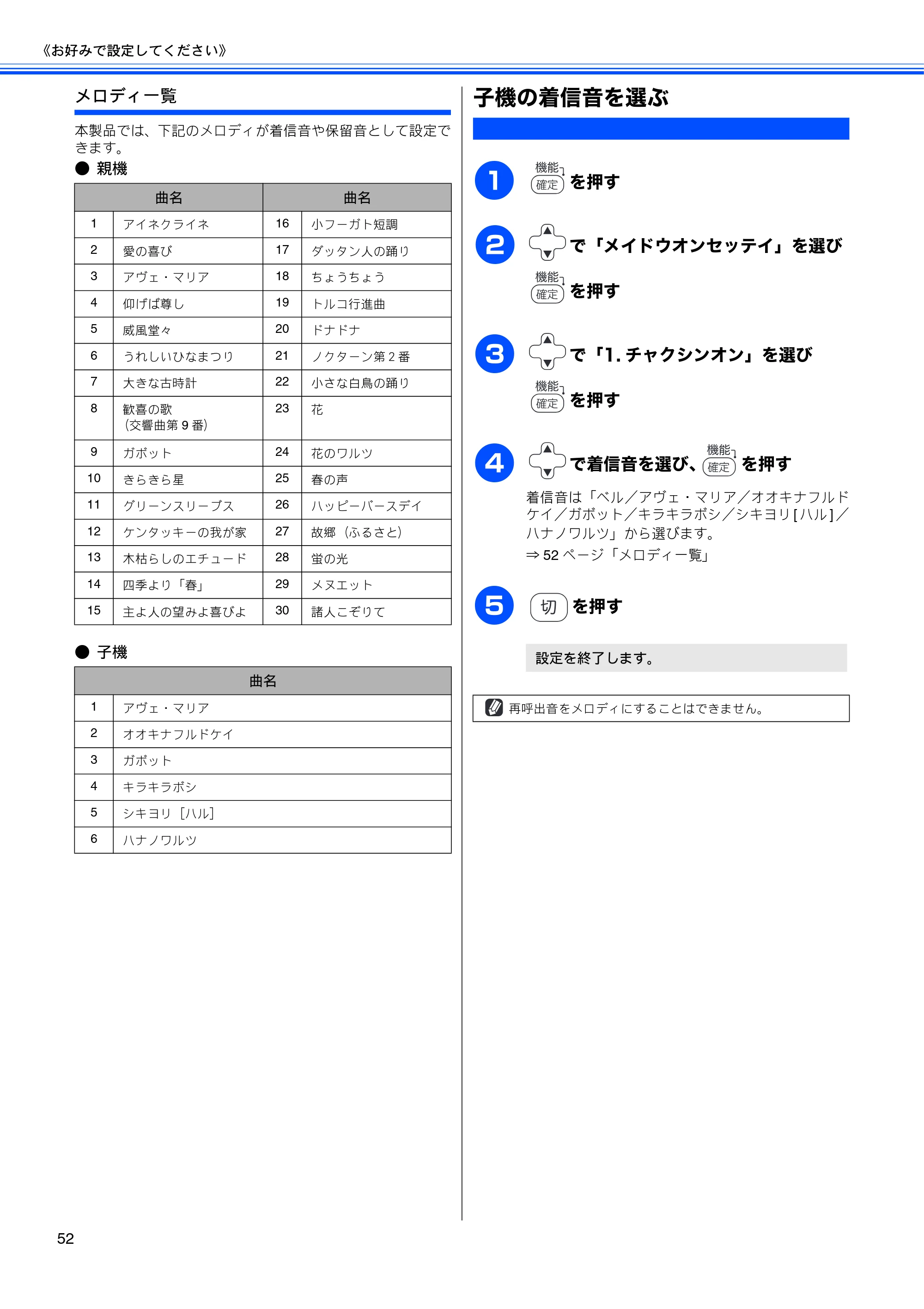 ブラザー MFC-650CD / MFC-650CDW / MFC-870CDN / MFC-870CDWN / MFC-880CDN / MFC-880CDWN 取扱説明書（本体） — 子機の着信音を選ぶ — 原本ページ — 54ページ