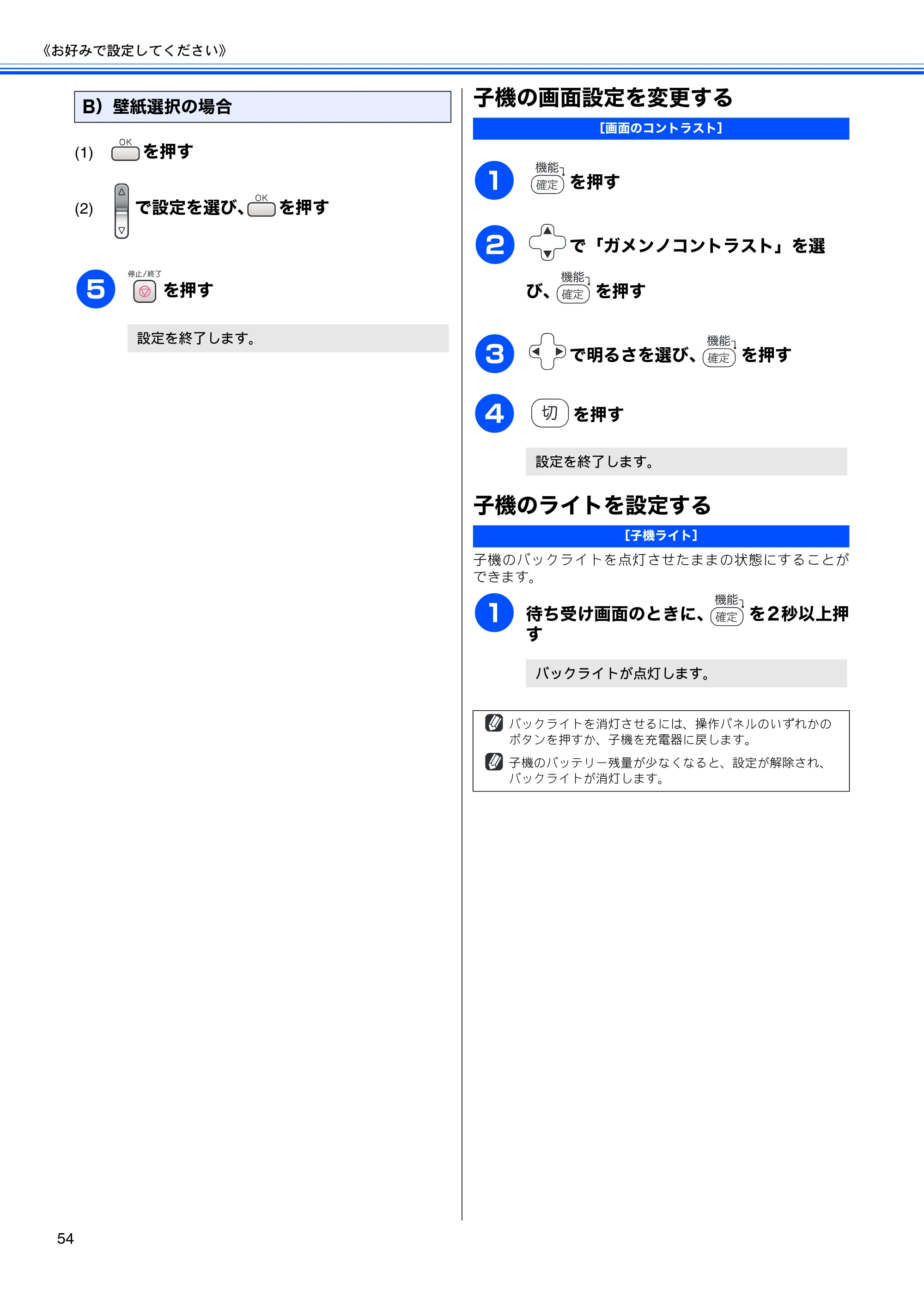 ブラザー MFC-650CD / MFC-650CDW / MFC-870CDN / MFC-870CDWN / MFC-880CDN / MFC-880CDWN 取扱説明書（本体） — 子機の画面設定を変更する — 原本ページ — 56ページ