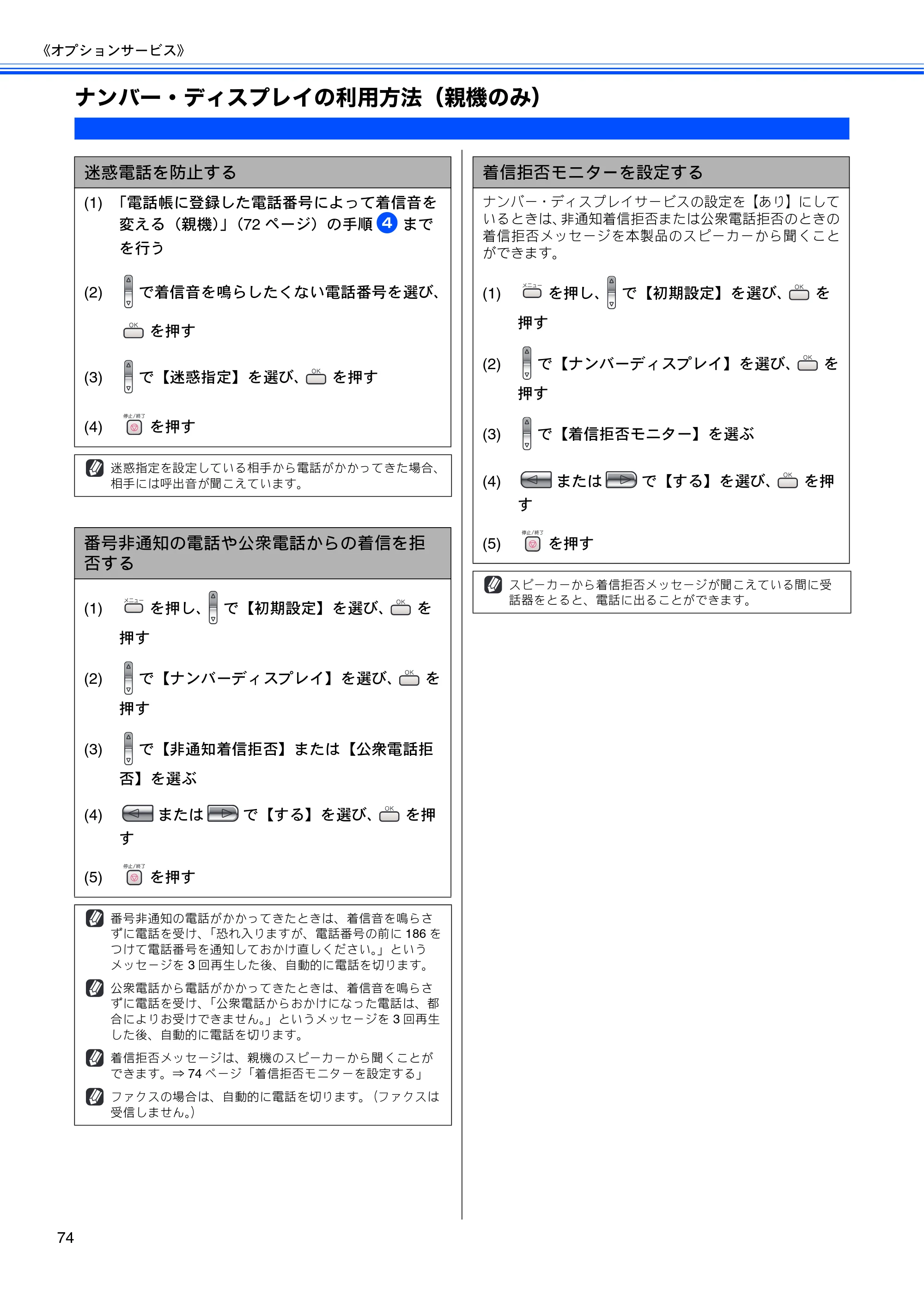 ブラザー MFC-650CD / MFC-650CDW / MFC-870CDN / MFC-870CDWN / MFC-880CDN / MFC-880CDWN 取扱説明書（本体） — ナンバー・ディスプレイの利用方法（親機のみ） — 原本ページ — 76ページ