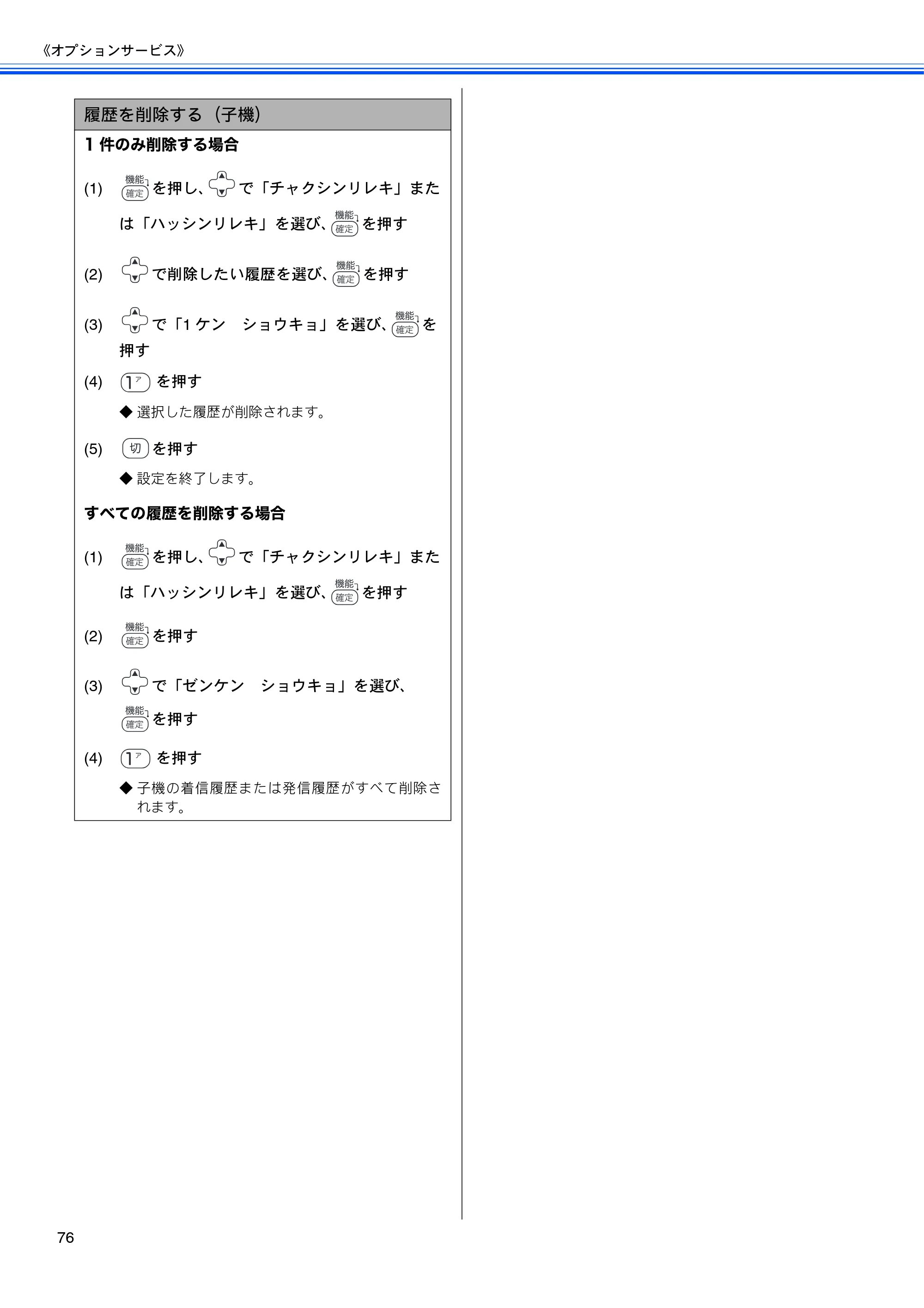 ブラザー MFC-650CD / MFC-650CDW / MFC-870CDN / MFC-870CDWN / MFC-880CDN / MFC-880CDWN 取扱説明書（本体） — 原本ページ — 78ページ