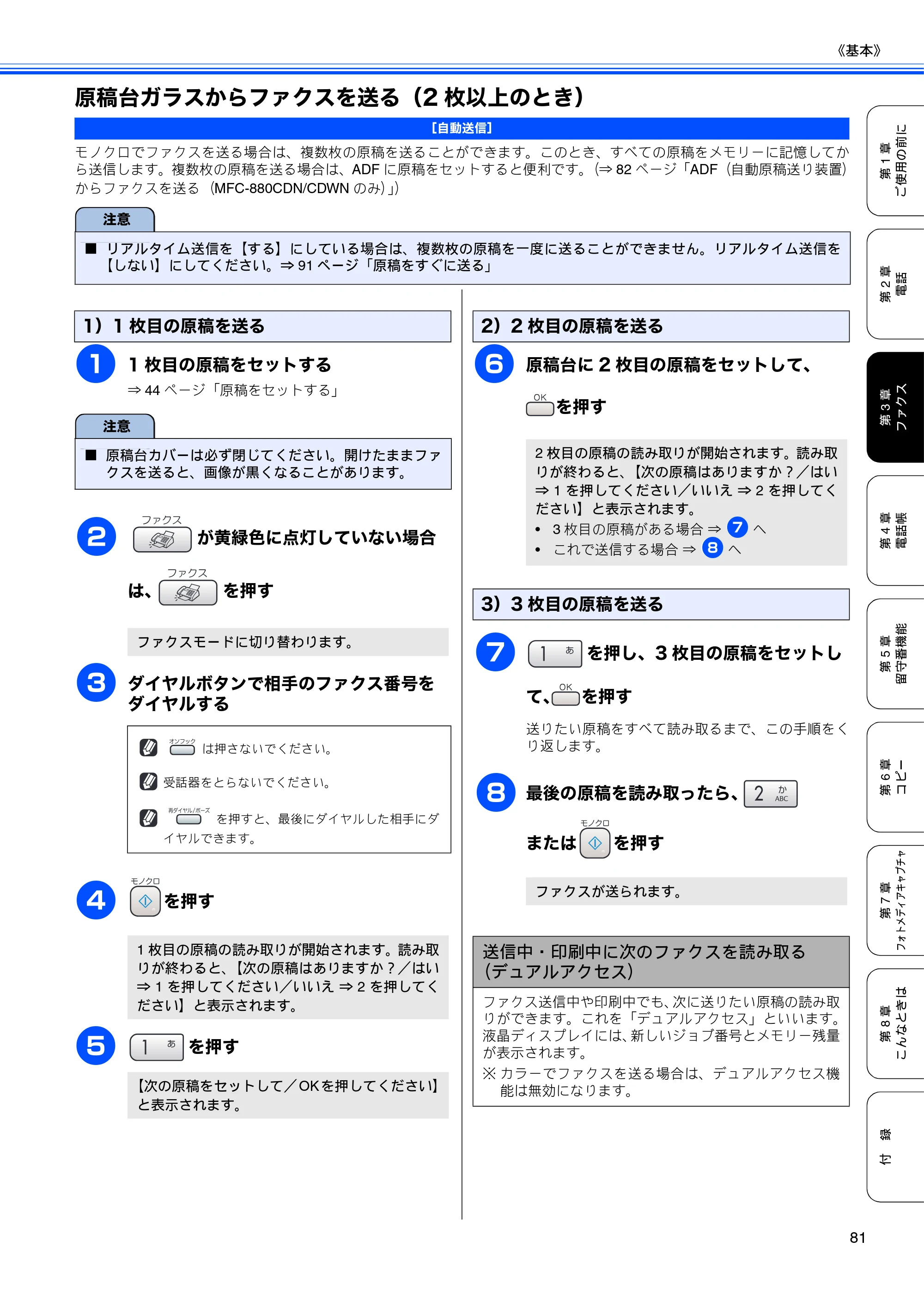 ブラザー MFC-650CD / MFC-650CDW / MFC-870CDN / MFC-870CDWN / MFC-880CDN / MFC-880CDWN 取扱説明書（本体） — 原稿台ガラスからファクスを送る（2枚以上のとき） — 原本ページ — 83ページ