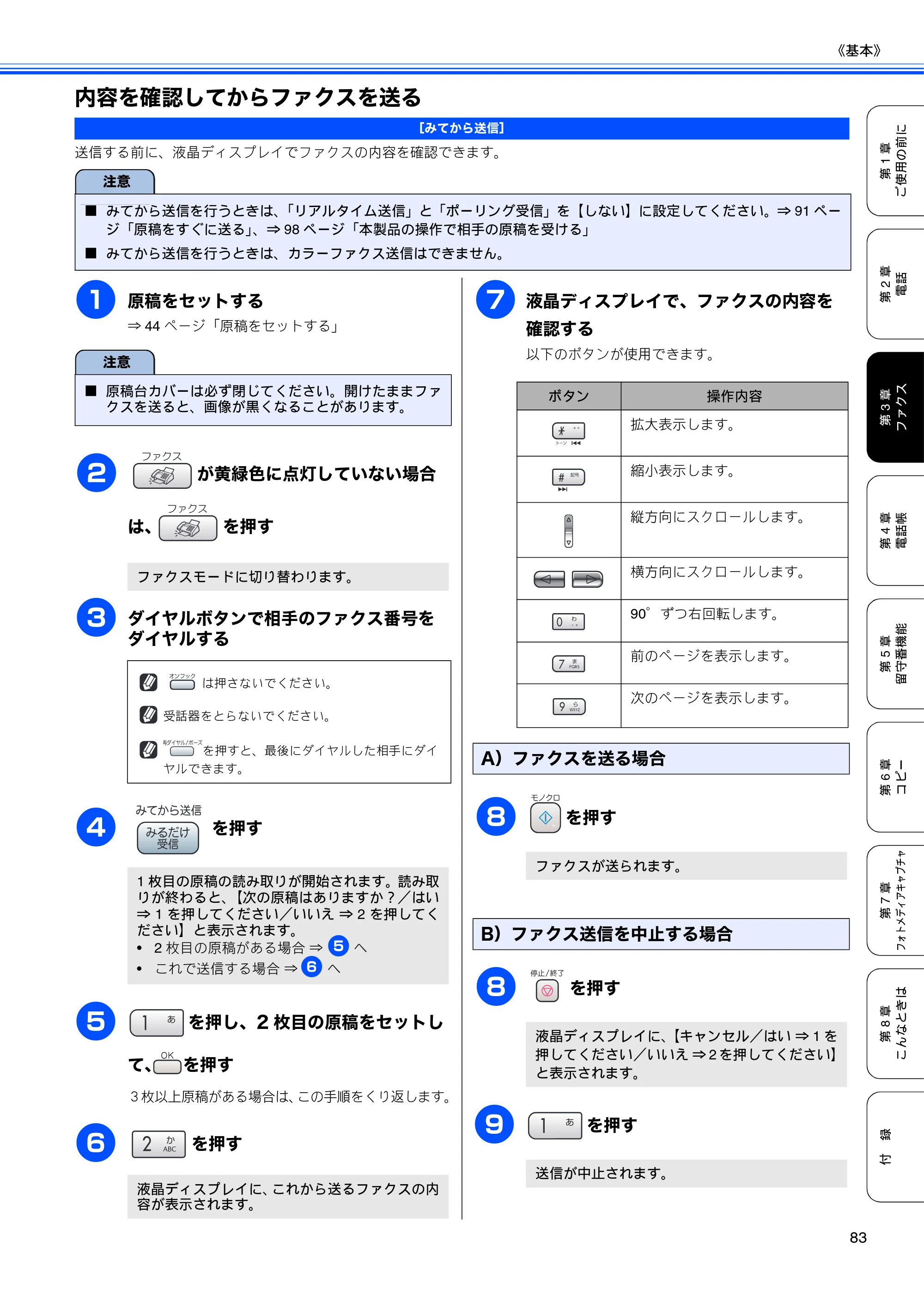 ブラザー MFC-650CD / MFC-650CDW / MFC-870CDN / MFC-870CDWN / MFC-880CDN / MFC-880CDWN 取扱説明書（本体） — 内容を確認してからファクスを送る — 原本ページ — 85ページ