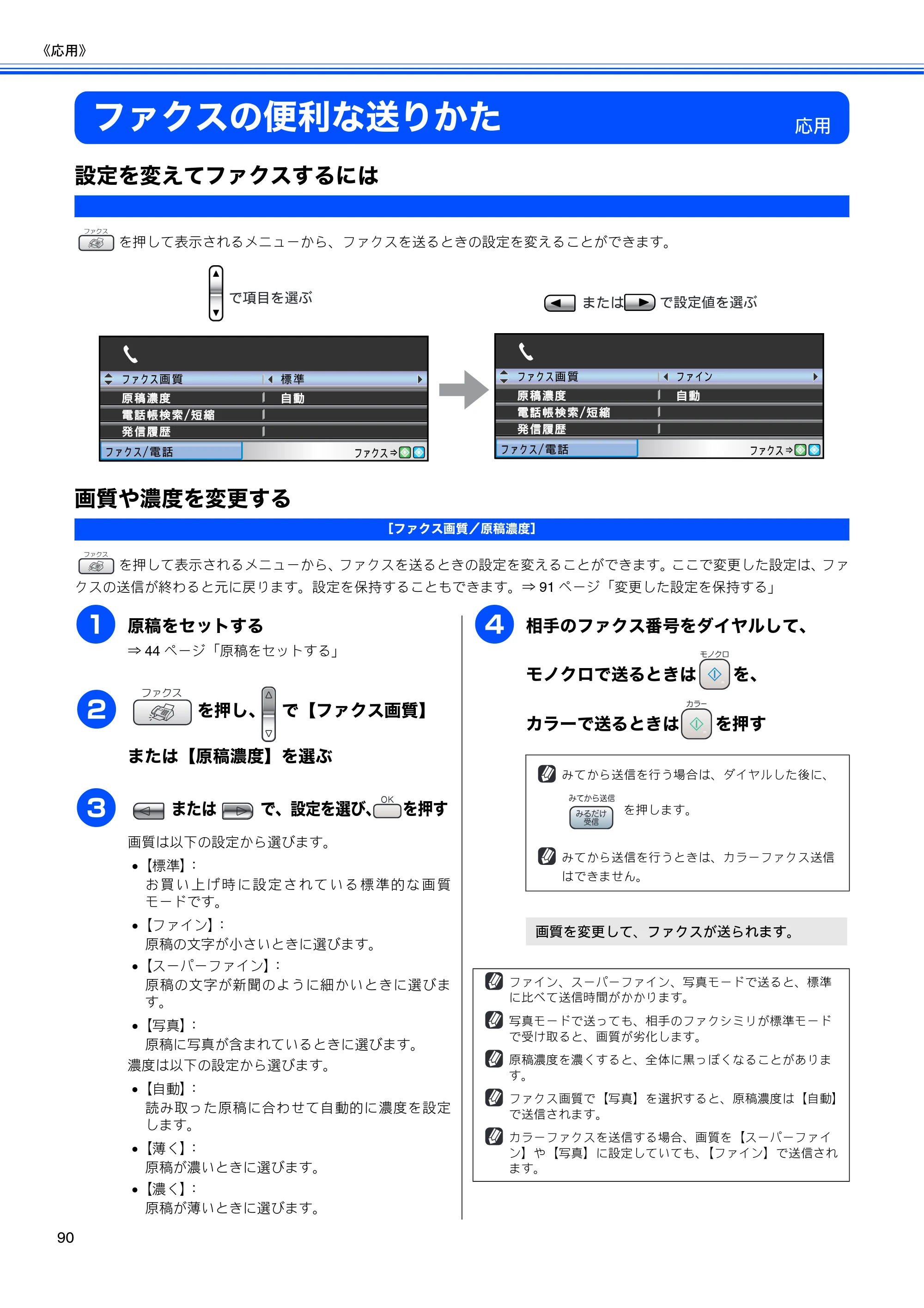 ブラザー MFC-650CD / MFC-650CDW / MFC-870CDN / MFC-870CDWN / MFC-880CDN / MFC-880CDWN 取扱説明書（本体） — ファクスの便利な送りかた — 原本ページ — 92ページ